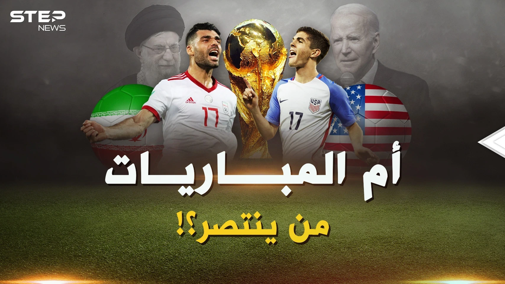 يوماً ما شرب الإيرانيون الخمر أمام الباسيج..والآن هكذا شكل مباراة الأعداء أمريكا وإيران!