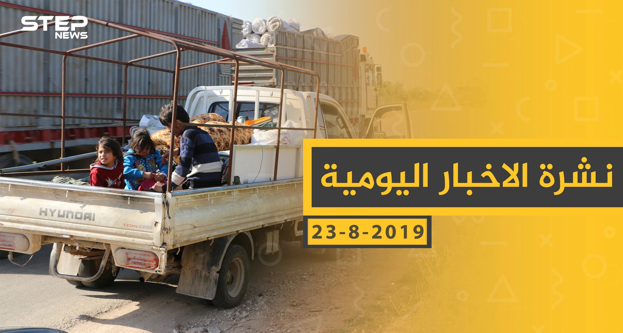 ملخص أحداث سوريا – الجمعة 23 - 08- 2019