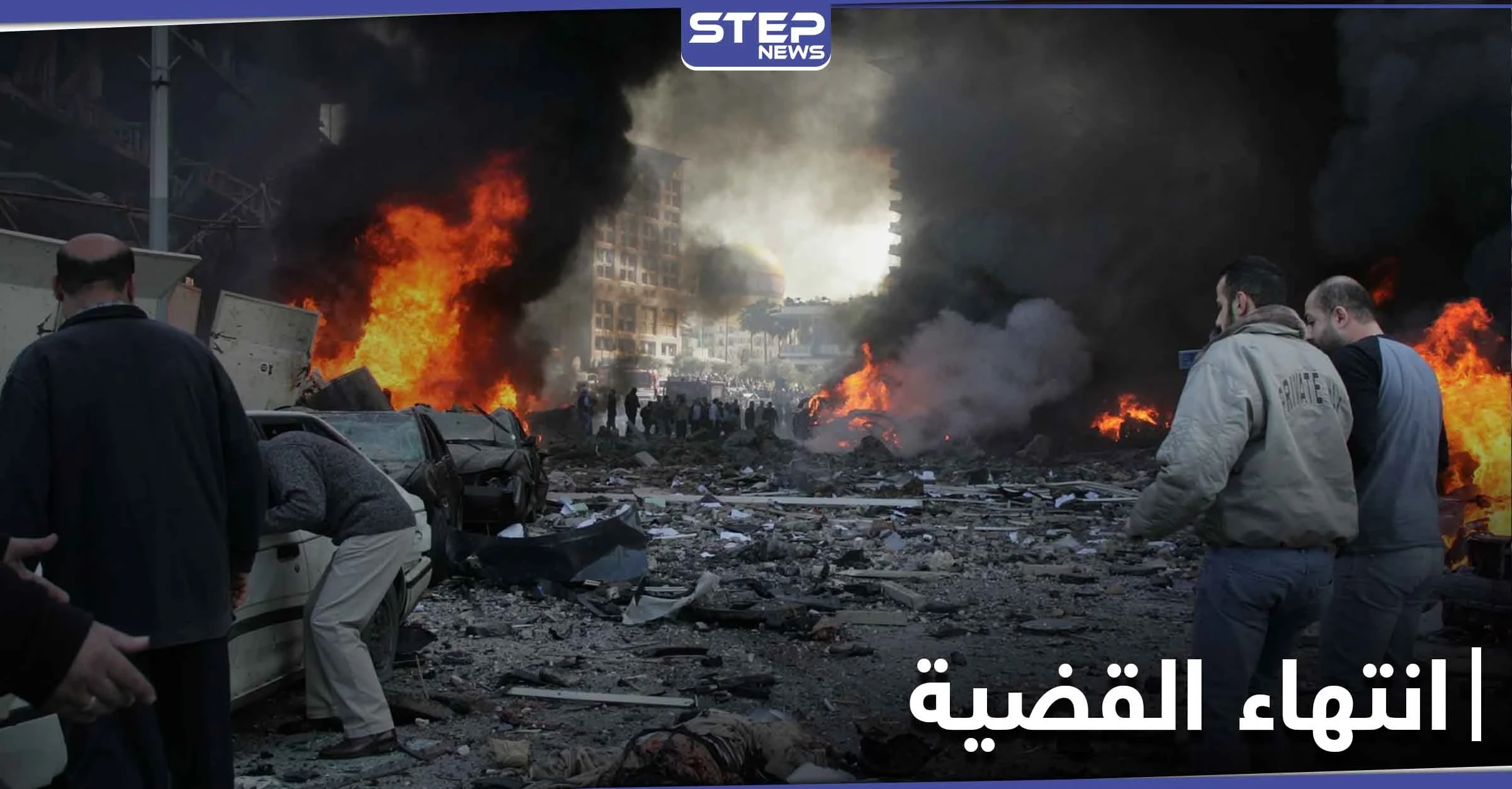 غداً الحكم بقضية اغتيال رفيق الحريري.. فمن هم المتهمون بقتله وما تاريخهم
