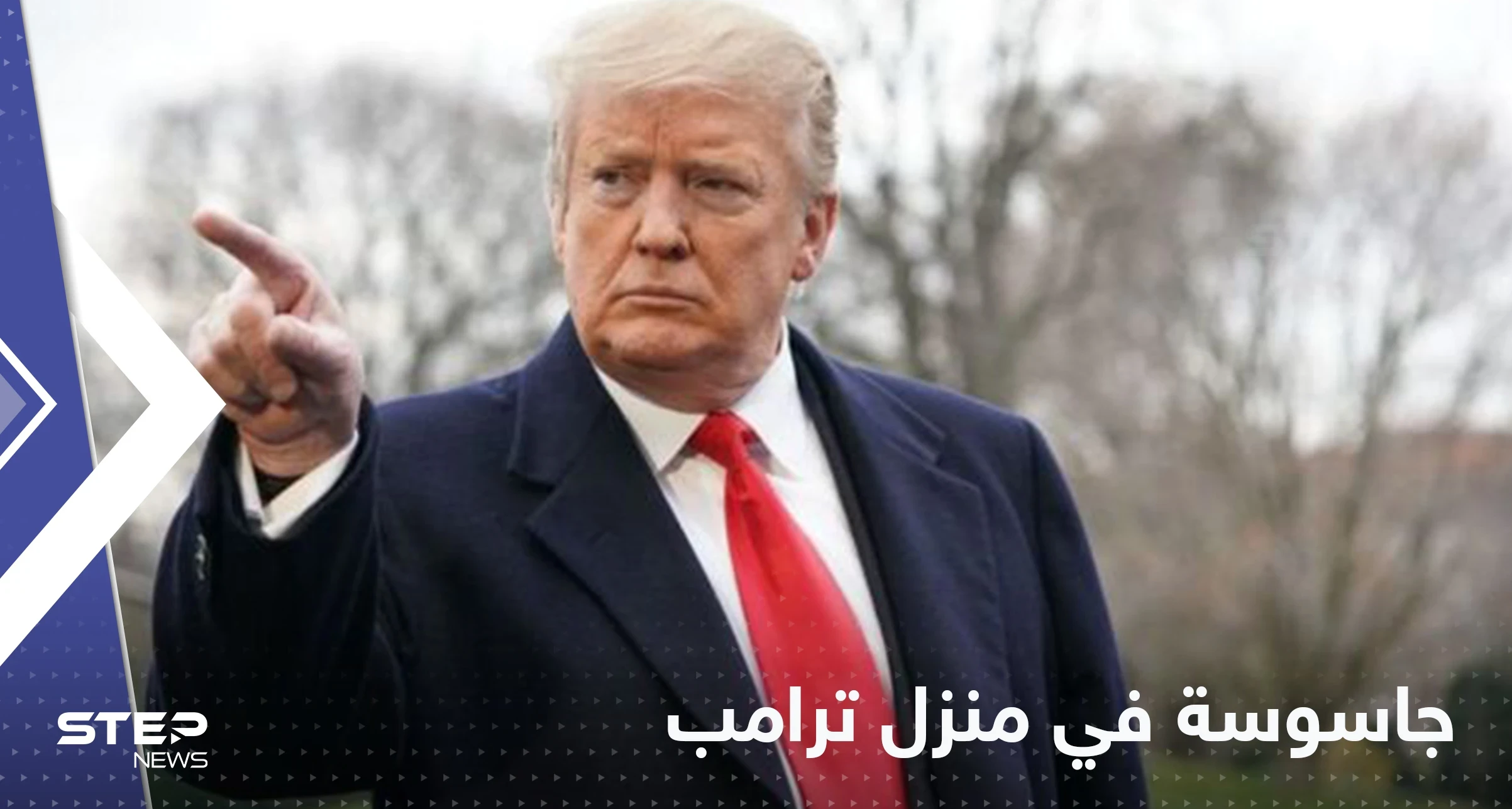 جاسوسة أوكرانية في منزل ترامب بعد أن دخلت حياته بكذبة لا تصدق