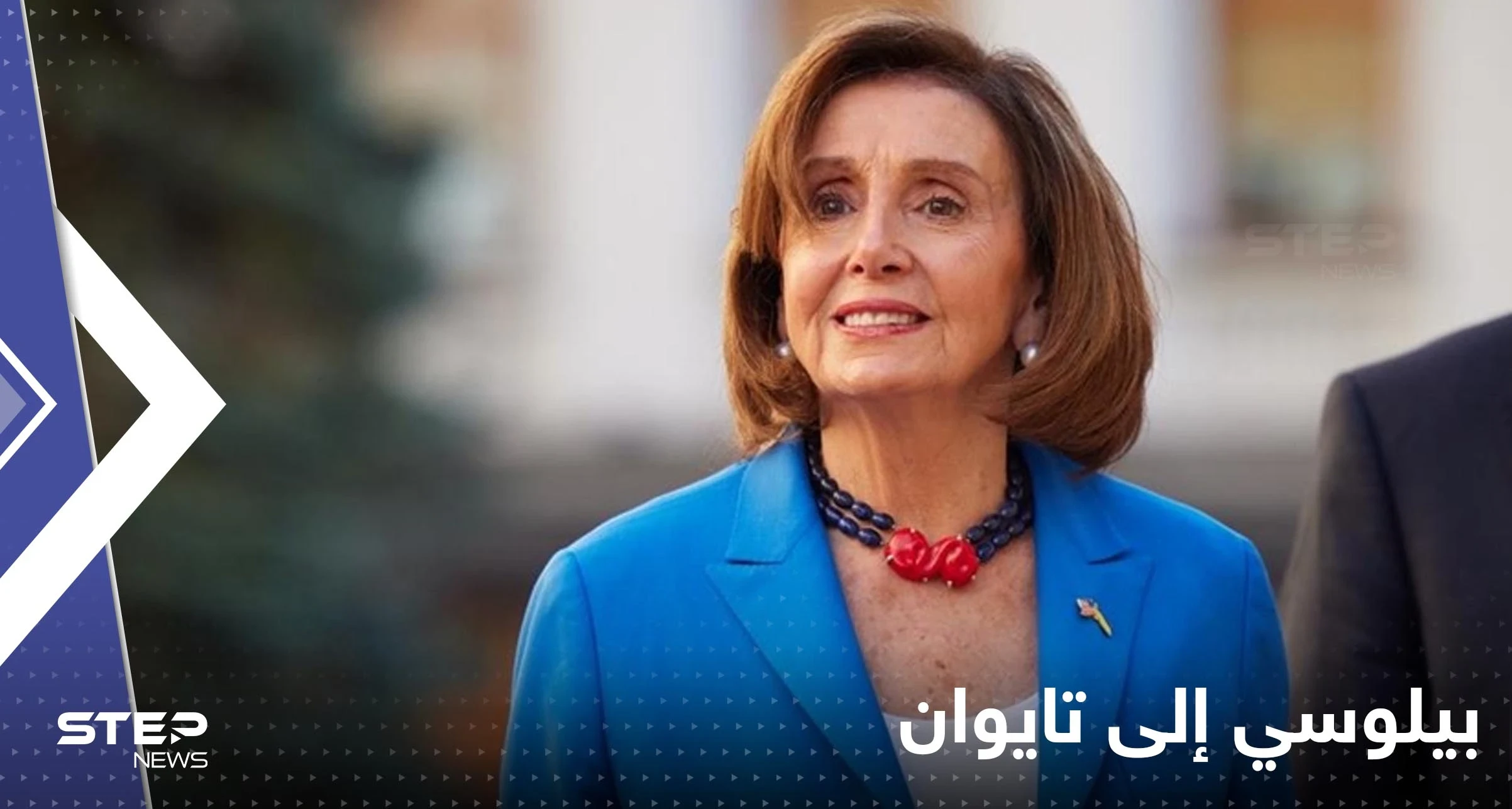 مصادر تايوانية تكشف موعد وصول بيلوسي إلى العاصمة.. و4 طائرات صينية تتحرك