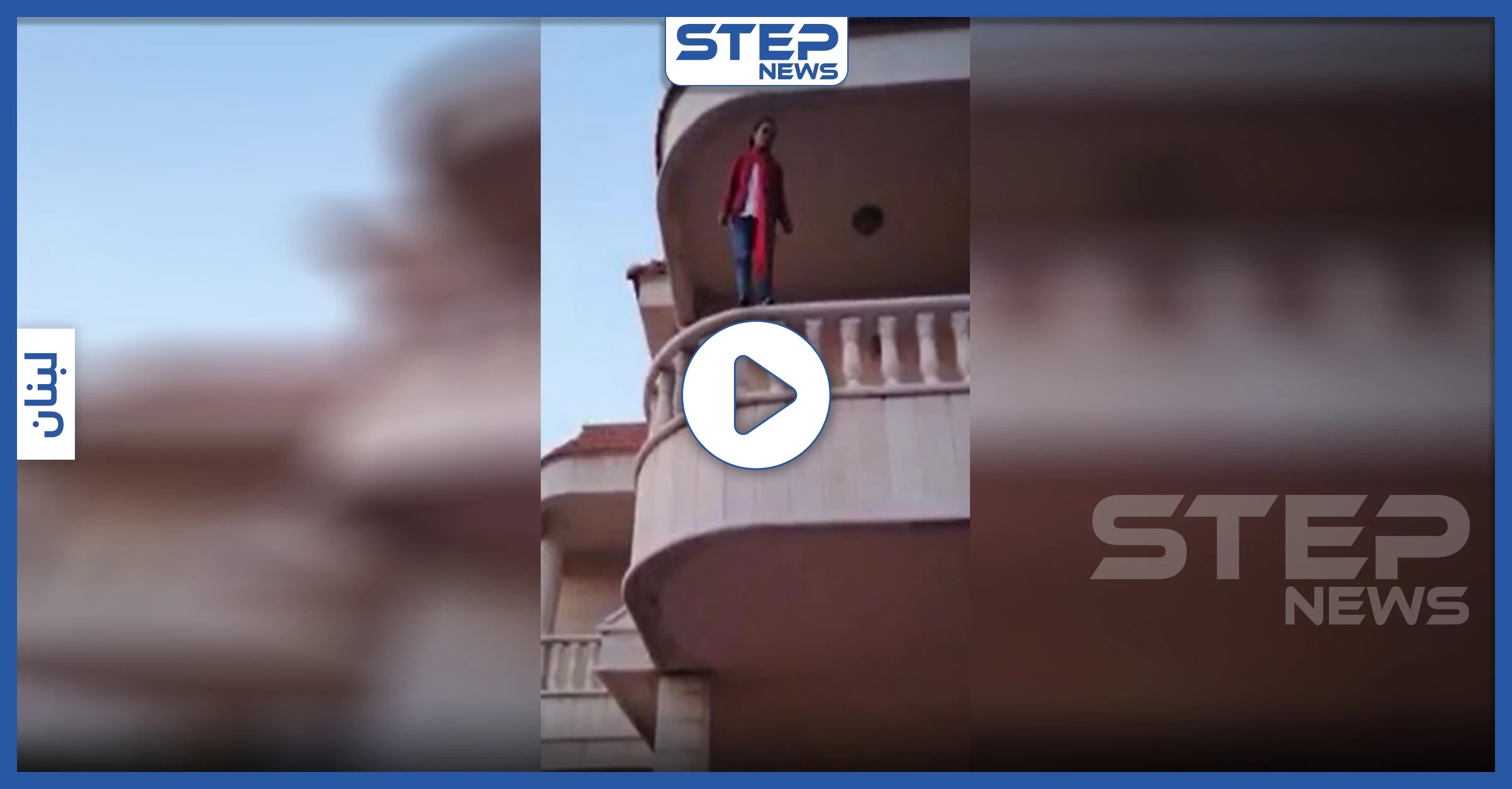 بالفيديو|| عاملة آسيوية تحاول رمي نفسها من أعلى منزلها في لبنان وسط حالة هلع من ساكنيه