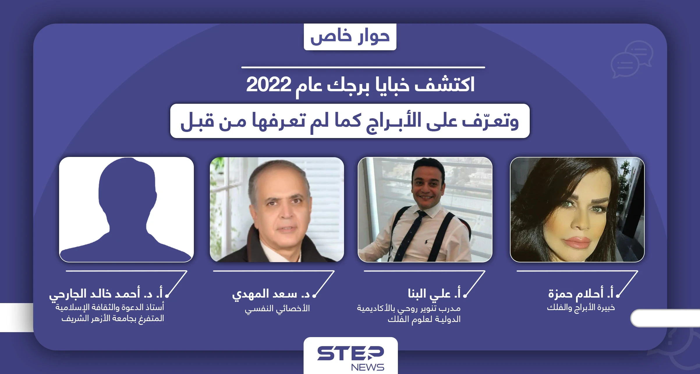 اكتشف خبايا برجك عام 2022.. وتعرّف على "الأبراج" من وجهة نظر "العلم" و"الدين" و"علم النفس"