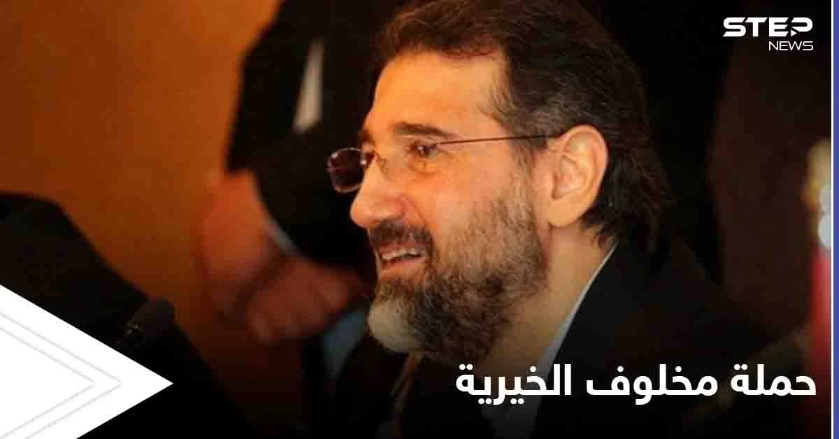 مخلوف يطلق حملة لجمع التبرعات "لفقراء سوريا" بعد أيام من احتفالات باذخة وحبش يبعث برسالة "جدية"