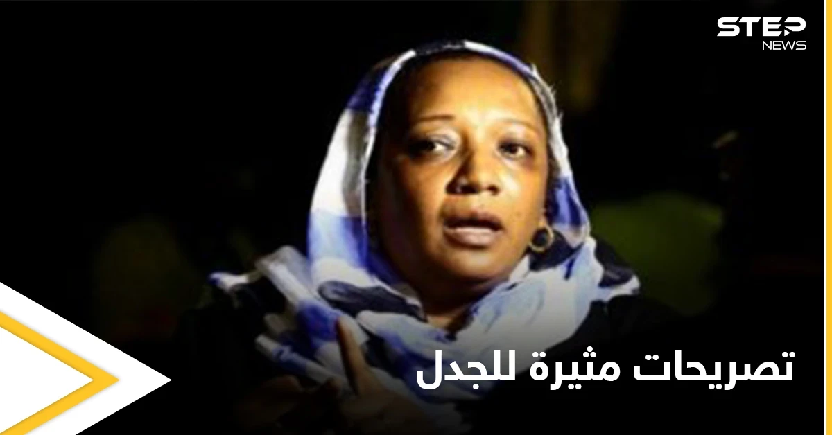 السودانية أمل هباني تثير الجدل بعد دعوتها النساء إلى الاستعانة بصديق عند غياب الزوج