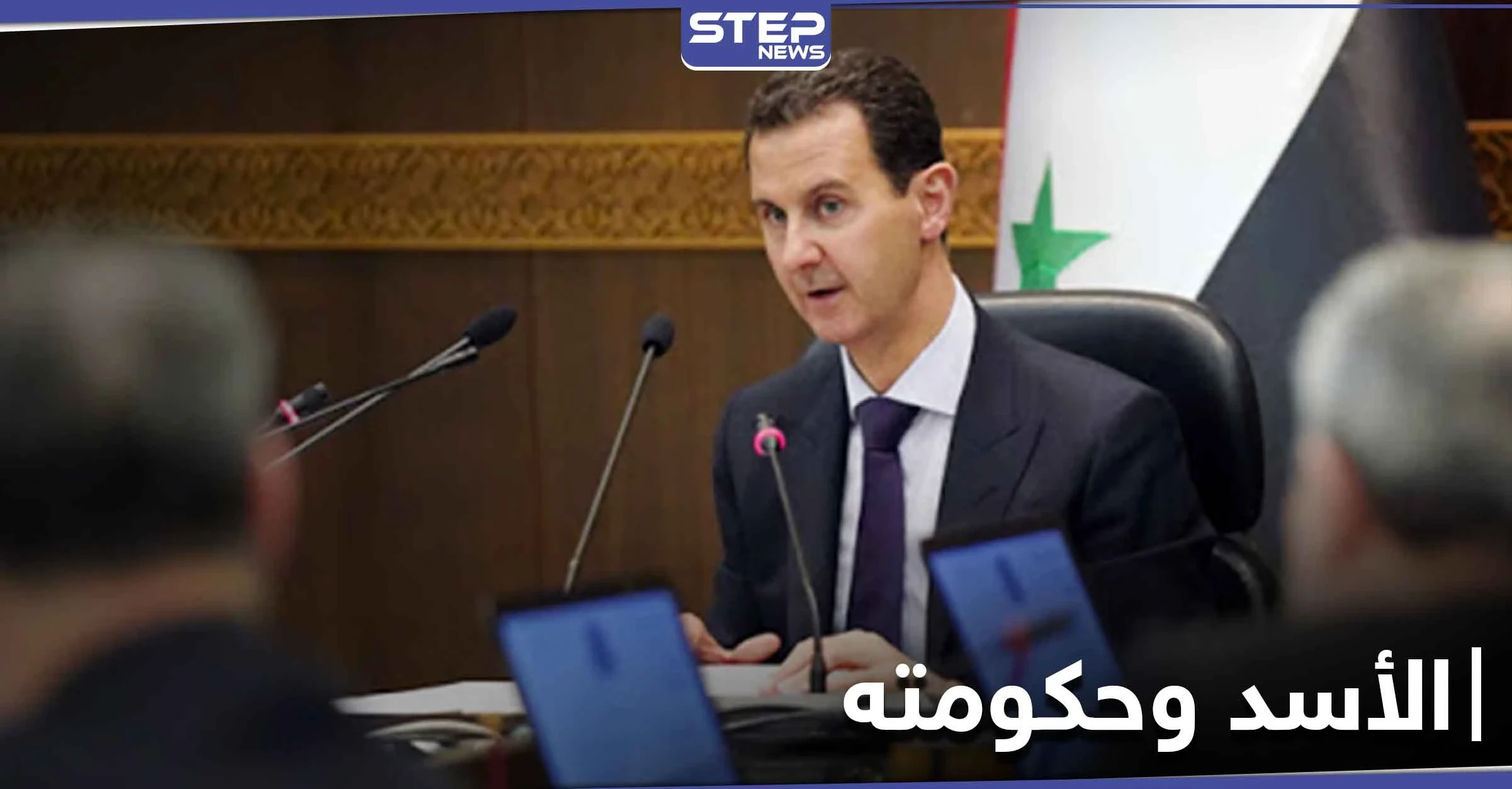 بشار الأسد يستعرض "مفصلاً تاريخياً" بالإصلاح الإداري وعرنوس يدعو لمكافحة الفساد