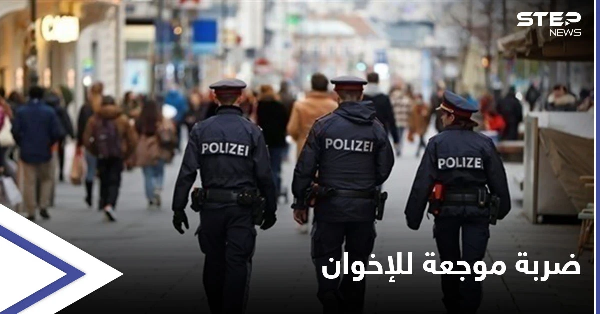 دول أوروبية تبدأ تحرك ضد تنظيمات مُتشددة بينها "الإخوان المسلمين" بحزمة قرارات صارمة