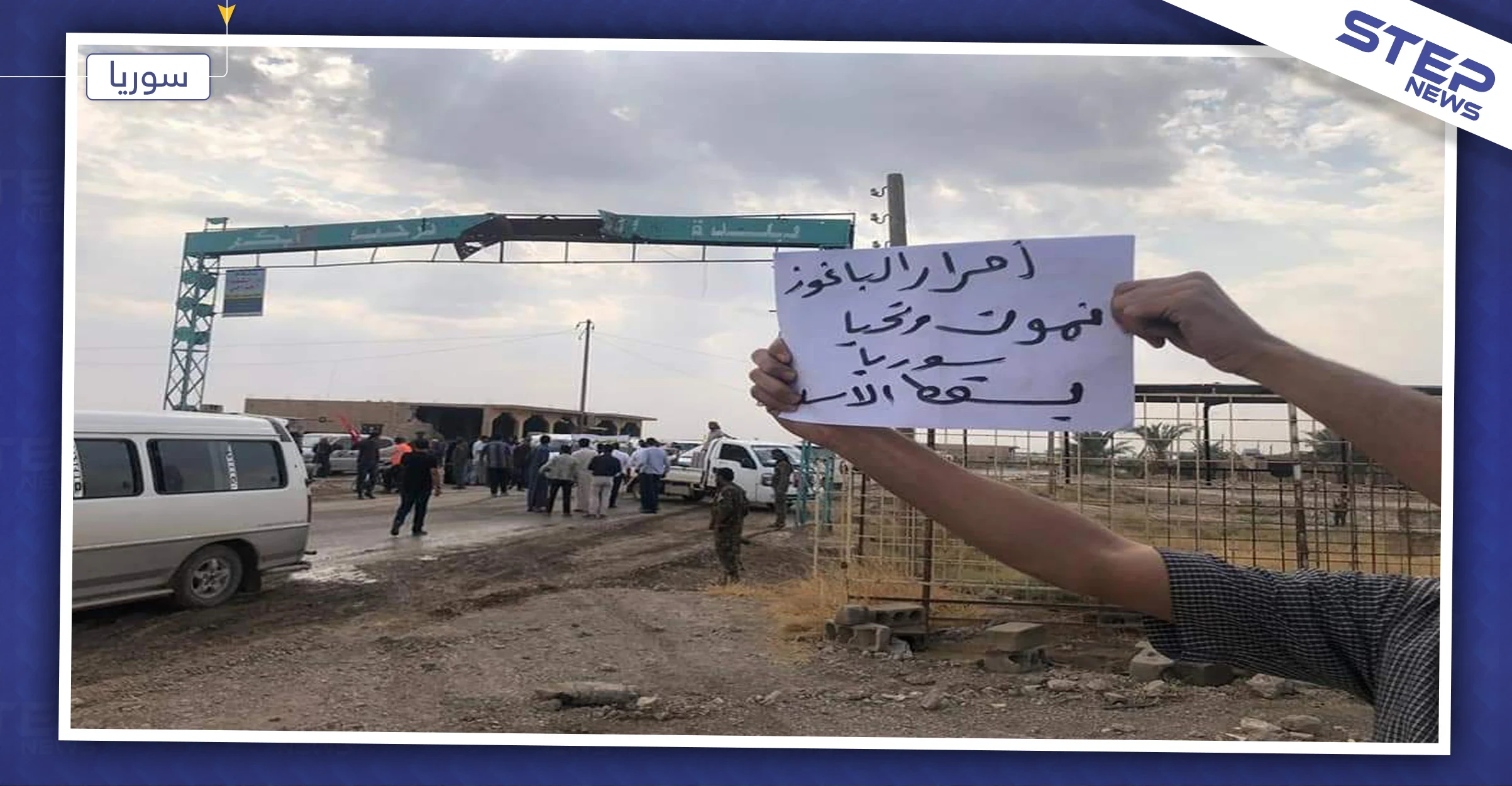 مظاهرة في دير الزور رفضًا لدخول قوات النظام إلى المنطقة