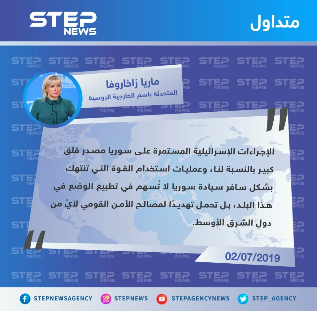 روسيا: الإجراءات الإسرائيلية ضد سوريا مقلقة وتُهدد استقرار المنطقة