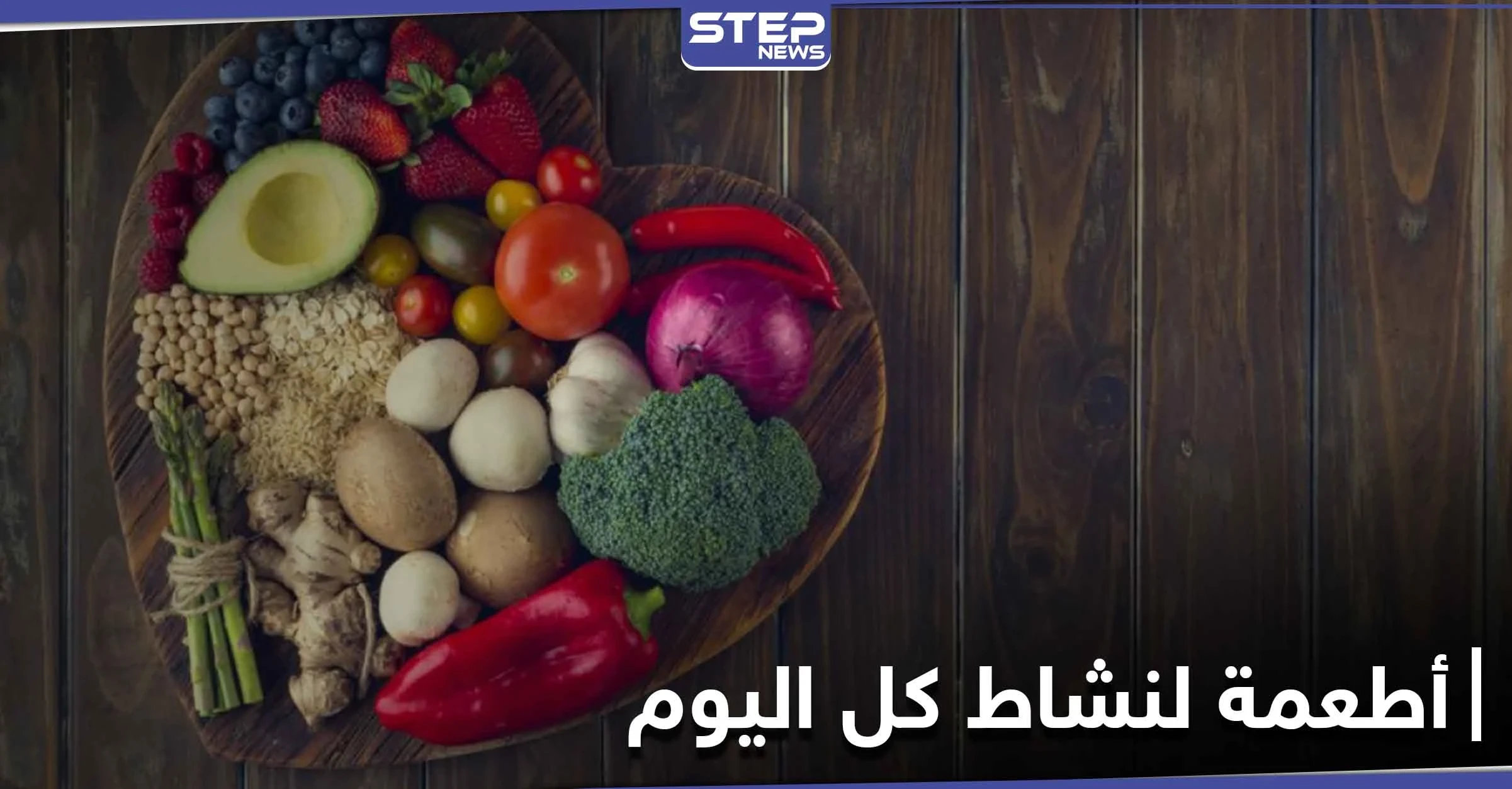 أطعمة تتناولها في الصباح لتمنحك نشاطاً وحيوية كامل اليوم.. احرص على أن تكون في فطورك