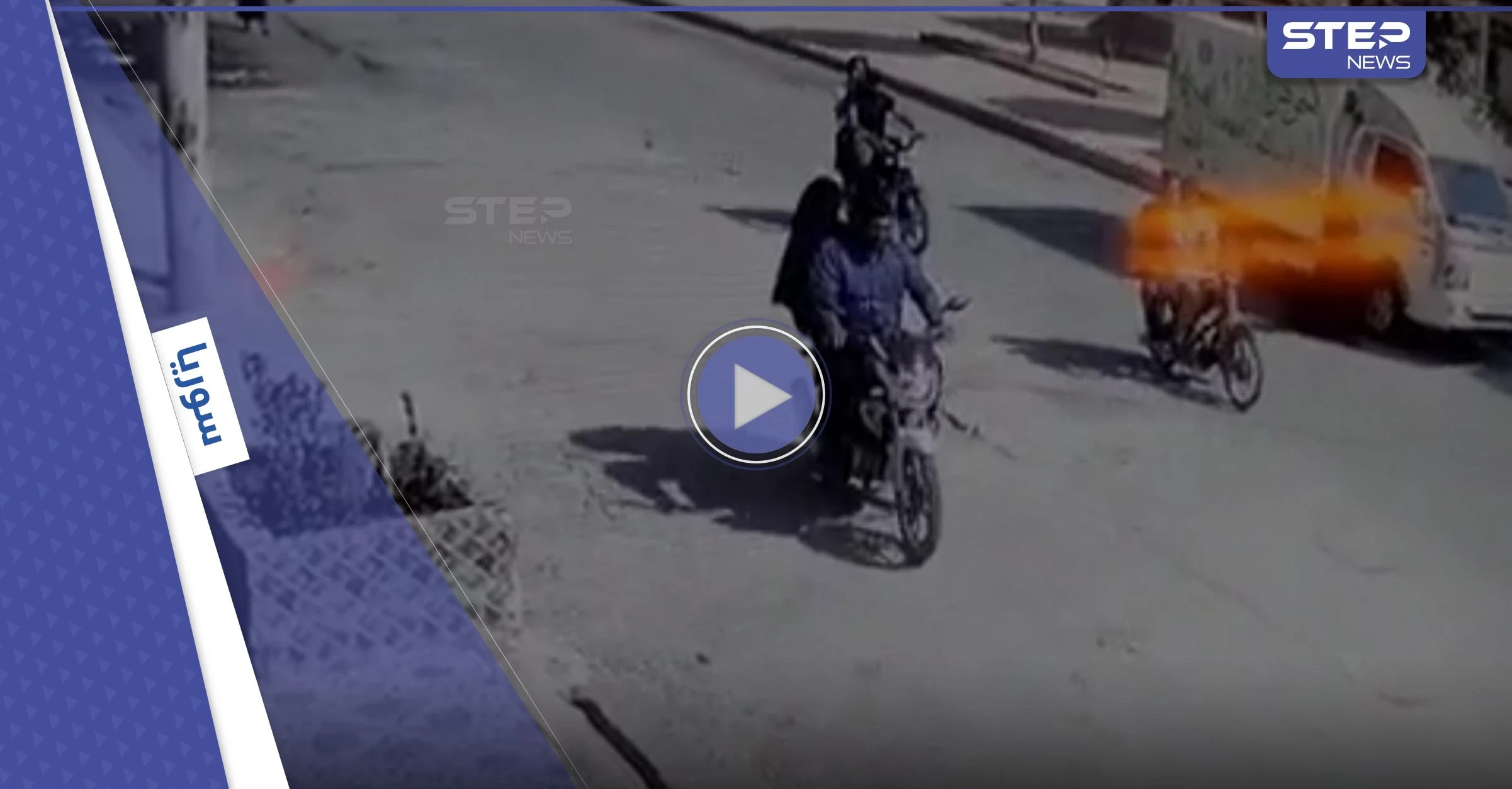 من فرقة "الحمزة".. كاميرات تكشف منفّذي اغتيال الناشط أبو غنوم وزوجته شرقي حلب بسوريا