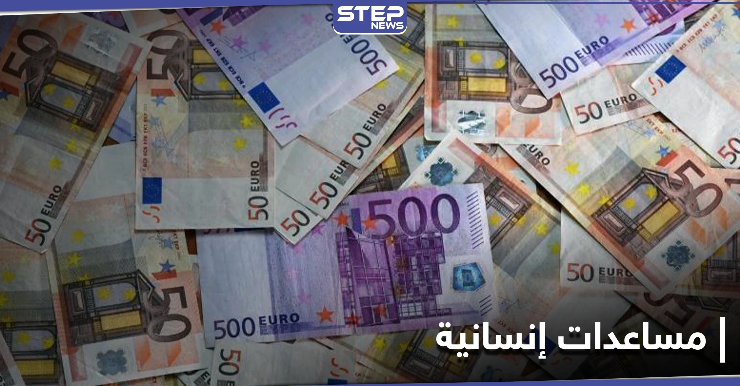 ألمانيا تقدم 20 مليون يورو للسوريين في منطقة إدلب.. ووزير خارجيتها يوضح السبب