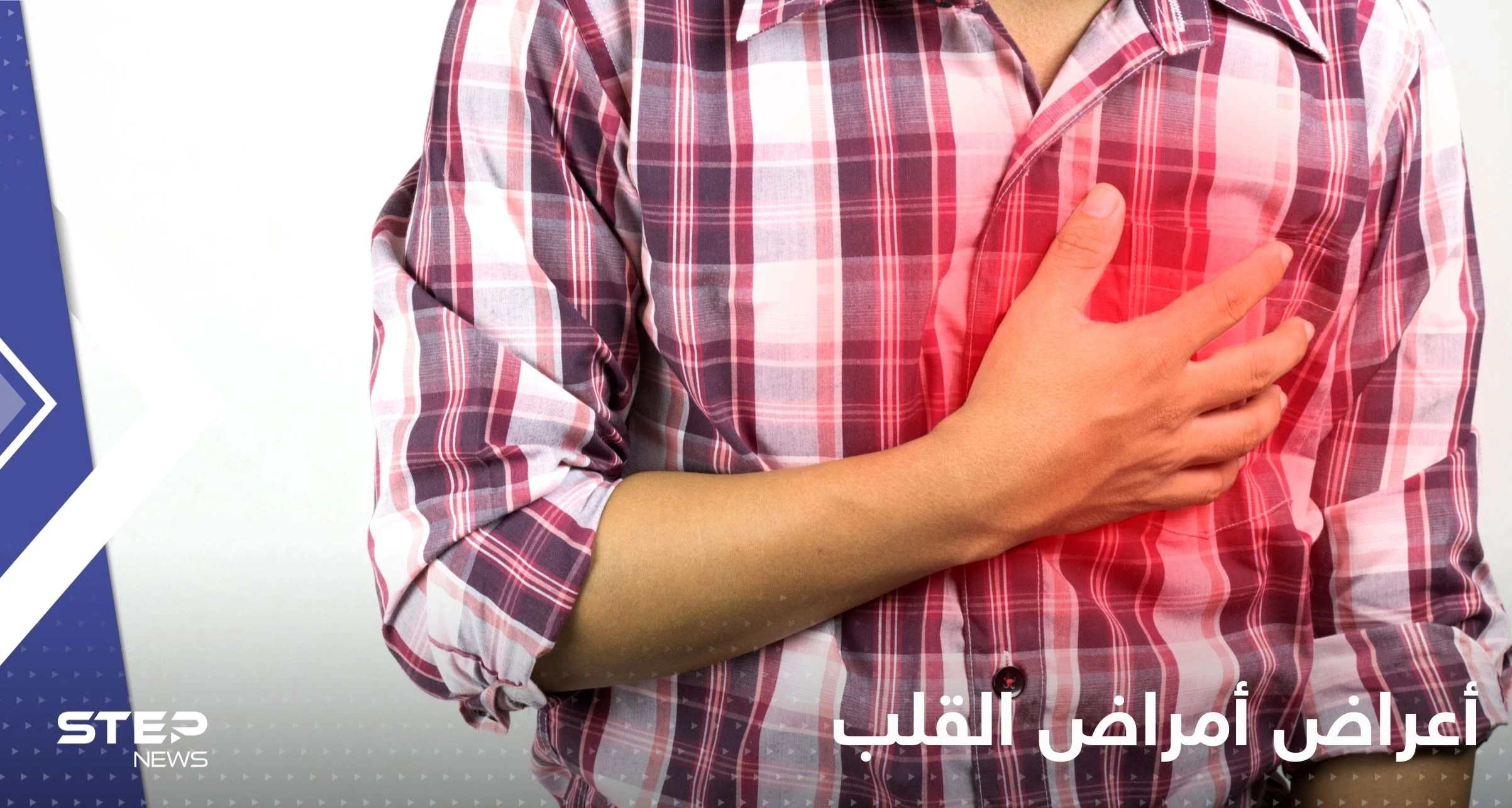 أعراض أمراض القلب "غير الشائعة".. أبرزها ألم في الفك