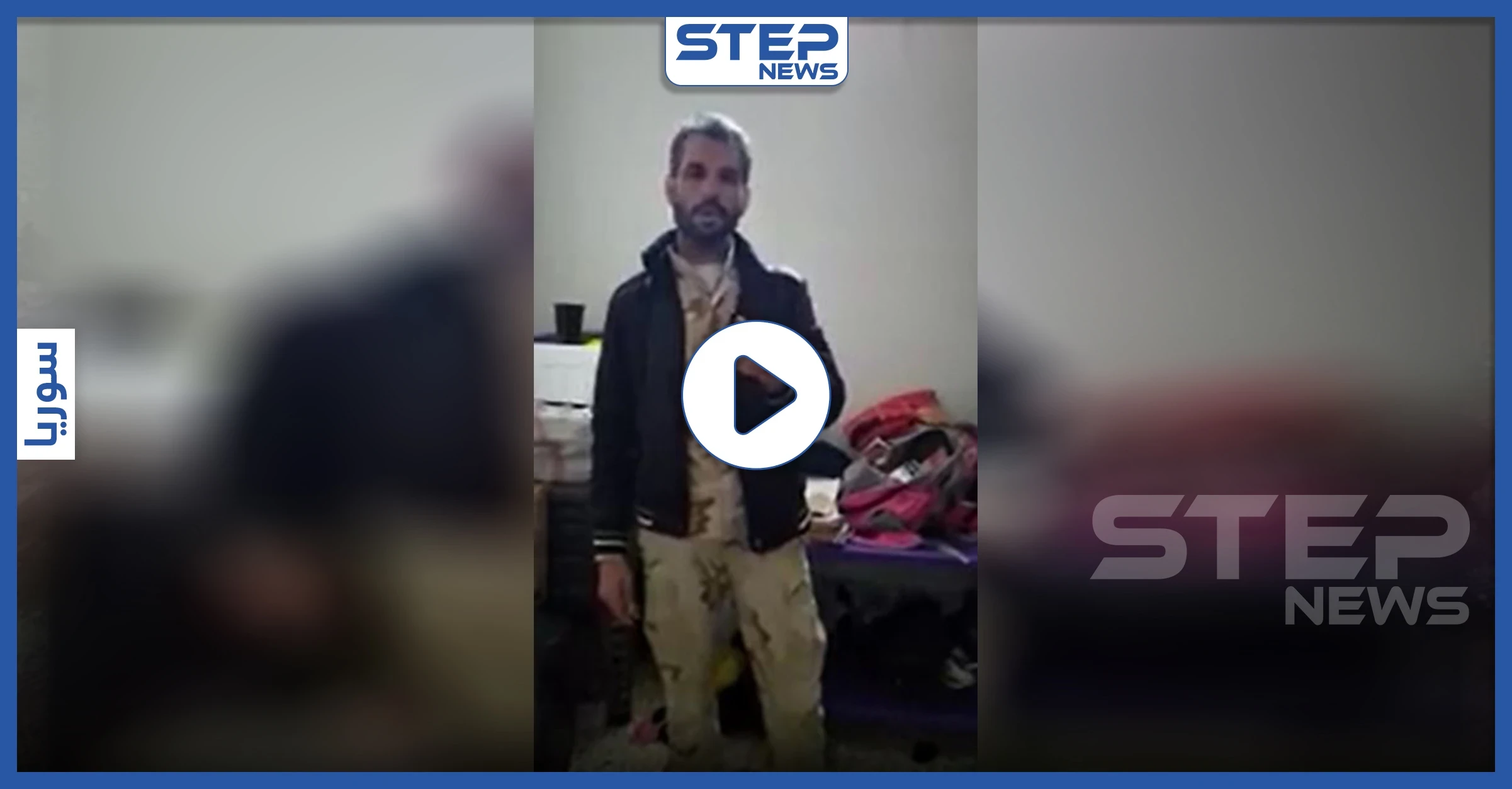 فيديو || شبيح يتوعد إخوته بالقتل "ذبحًا" داخل قريته في مدينة إدلب