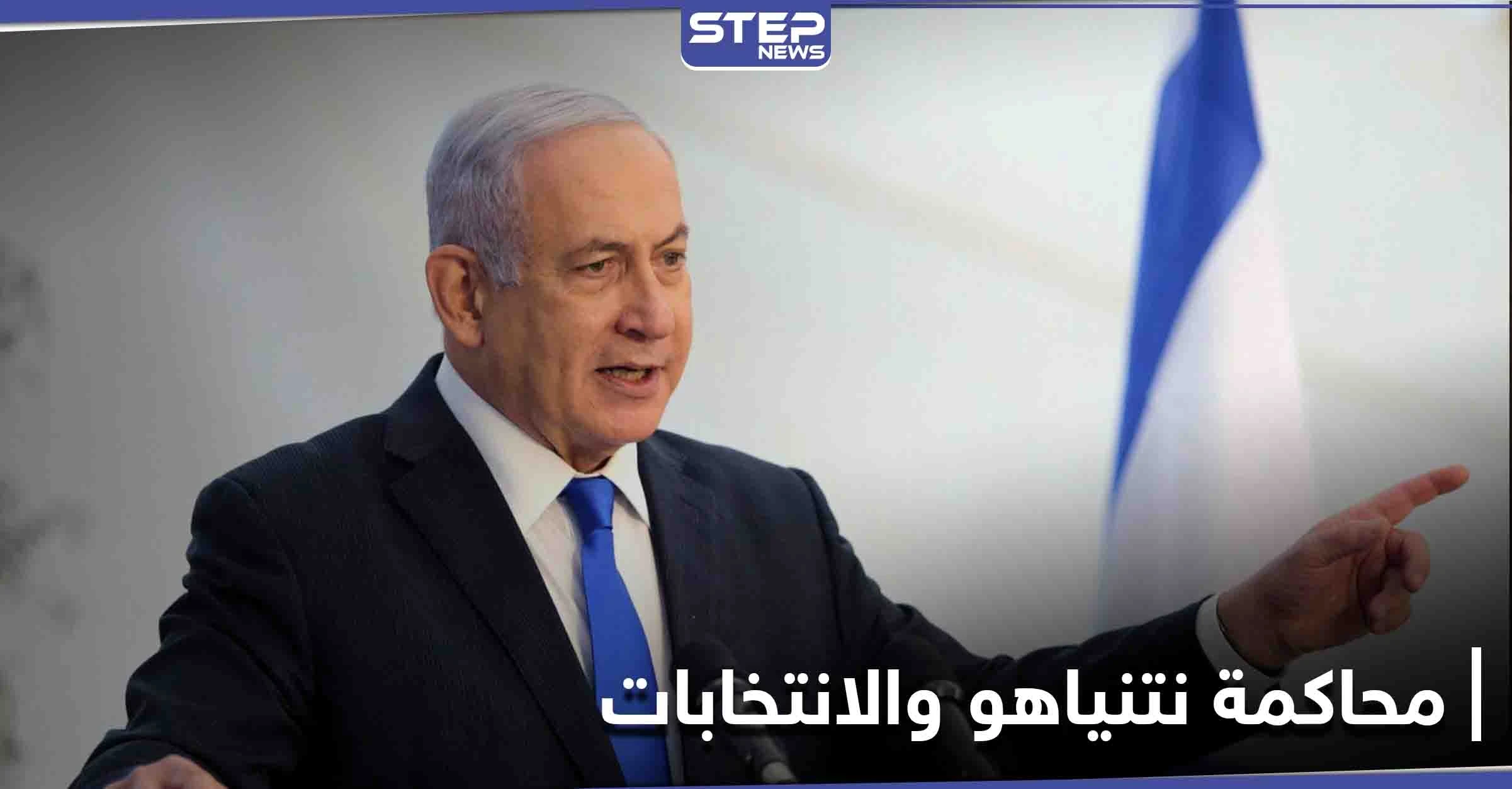 بنيامين نتنياهو يعارض إلغاء محاكمته بتهم الفساد... وعشرات الآلاف يحتجون ضده قبل أيام من الانتخابات