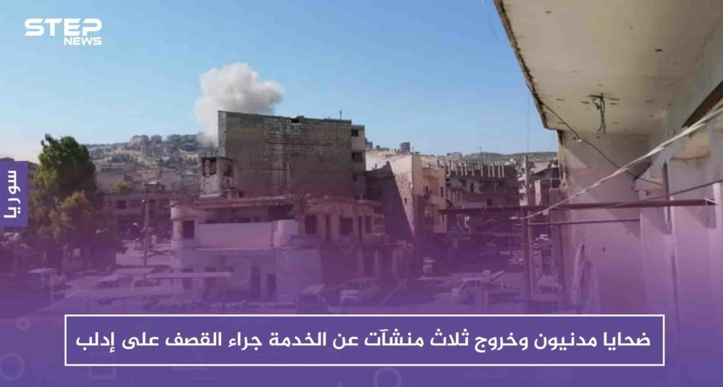 بالصور ضحايا مدنيون وخروج ثلاث منشآت عن الخدمة بسبب القصف العنيف على إدلب