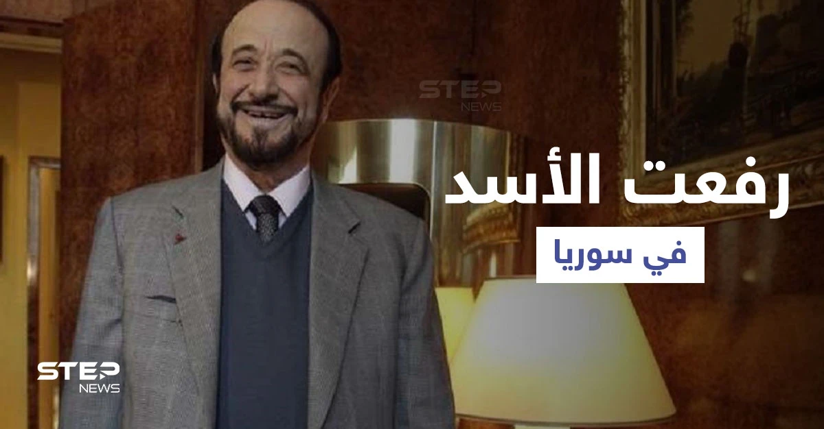 أول ظهور لرفعت الأسد في سوريا مع حفيدته والأخيرة توجه رسالة للرئيس بشار
