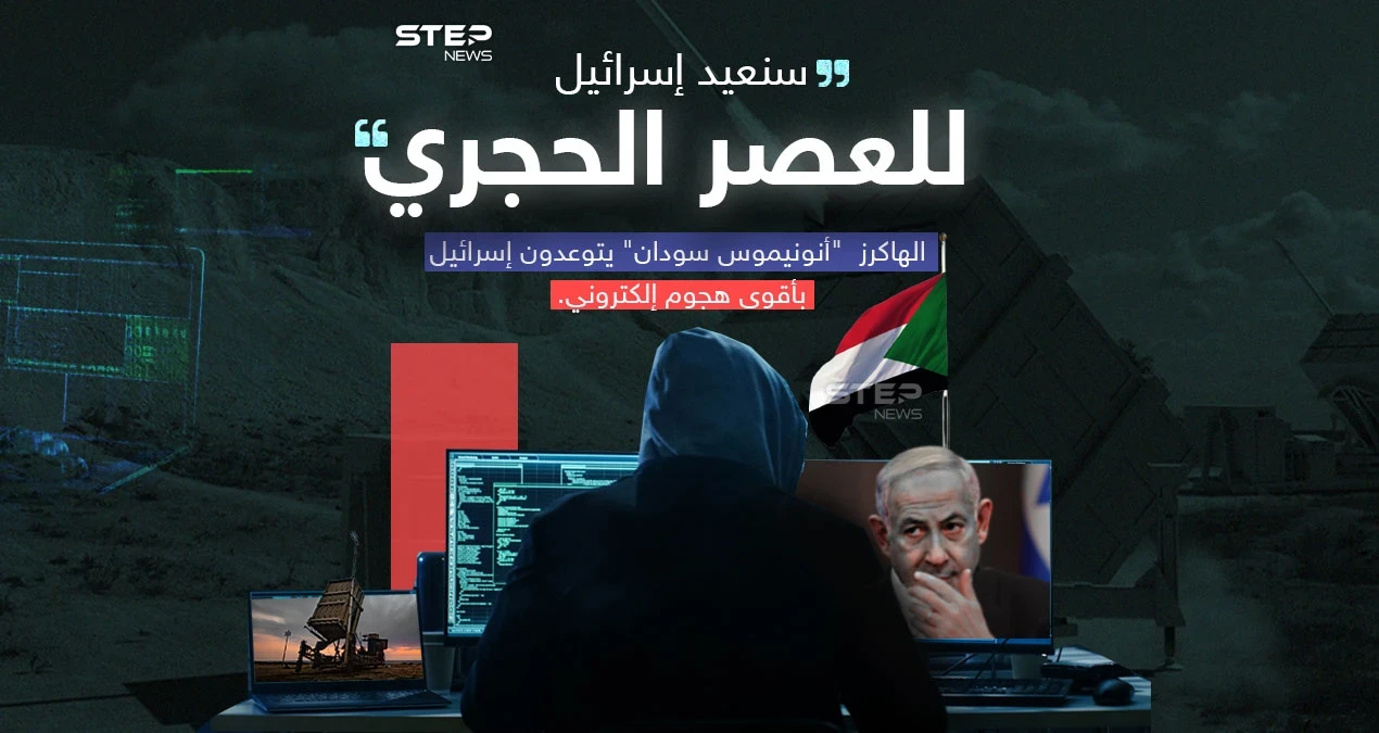 "غزة خط أحمر" .. مجموعة الهاكرز "أنونيموس سودان" تشن حرب سيبرانية على الاحتلال آخر فصولها تعطيل القبة الحديدية