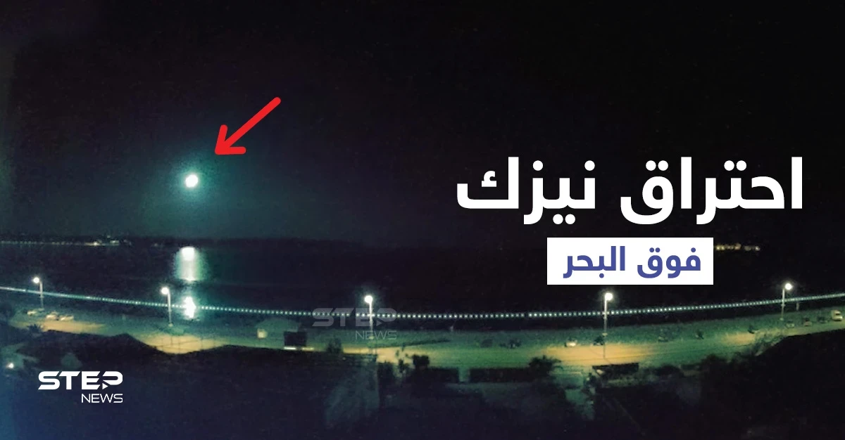 كاميرا تلتقط وميضاً مذهلاً بسماء جزر القنال الإنكليزية للحظة مرور نيزك واحتراقه فوق البحر (فيديو وصور)