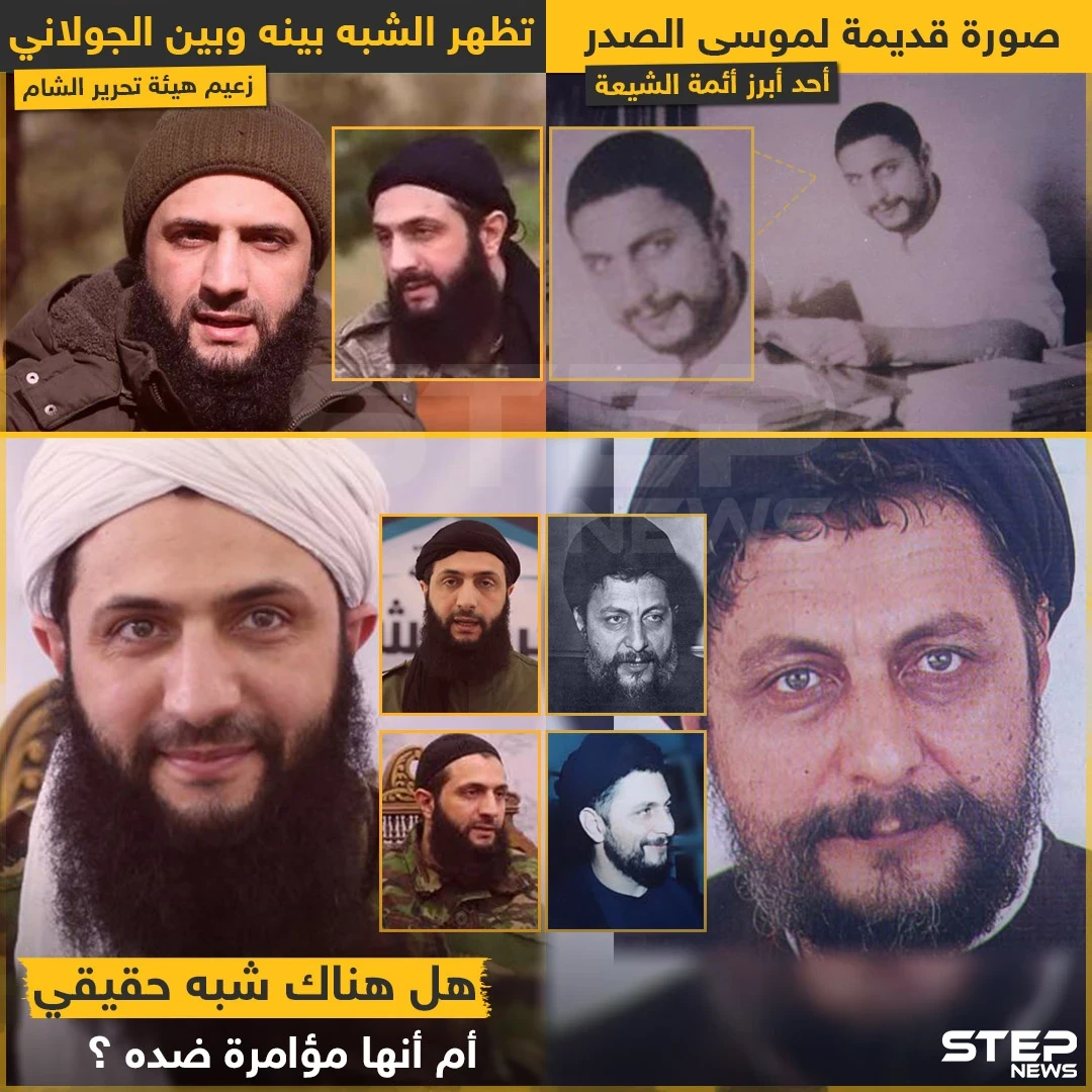 صورة قديمة لموسى الصدر تُظهر الشبه بينه وبين الجولاني !!!