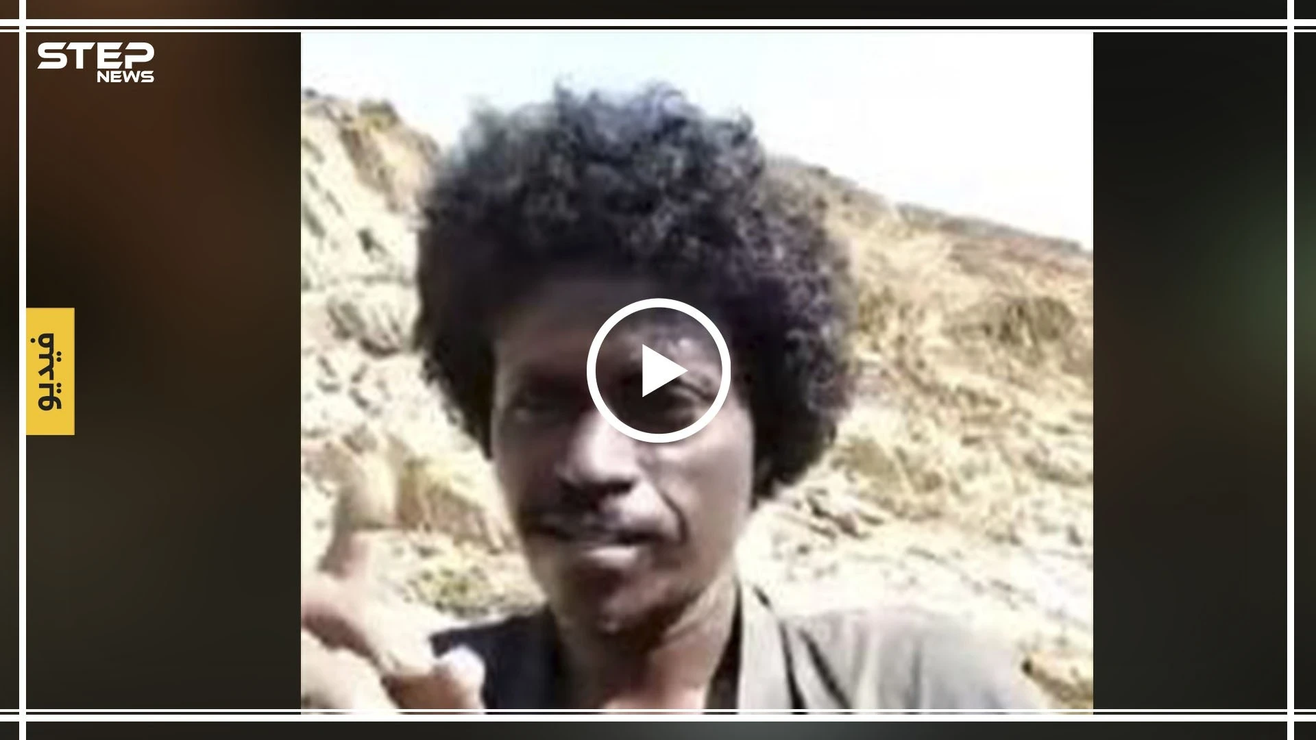 بسبب "تيس" وشهامة قل مثيلها..رجل أعمال سعودي يتبرع بمنزل ونفقات الحج لراعي سوداني (فيديو)