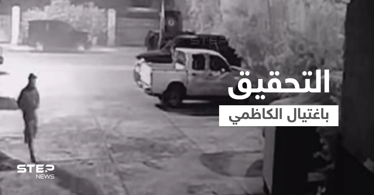 بالفيديو || حرس الكاظمي يتصدون لمسيرات الاغتيال والكشف عن أولى نتائج التحقيق