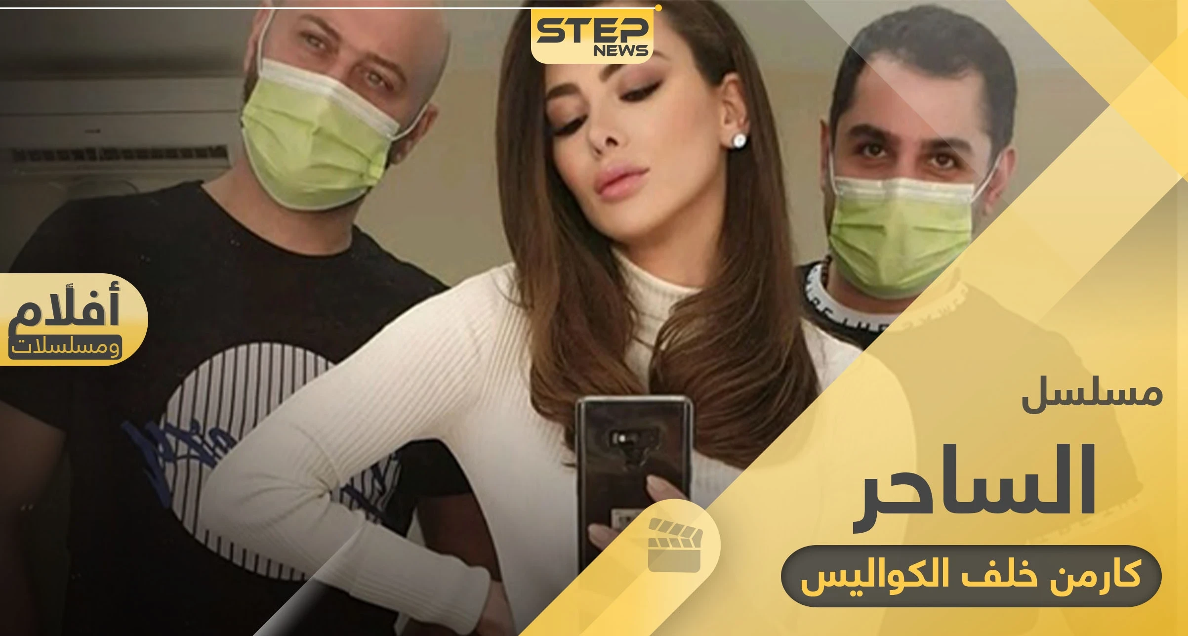 مسلسل الساحر.. "كارمن" تشارك متابعيها فيديو من خلف الكواليس