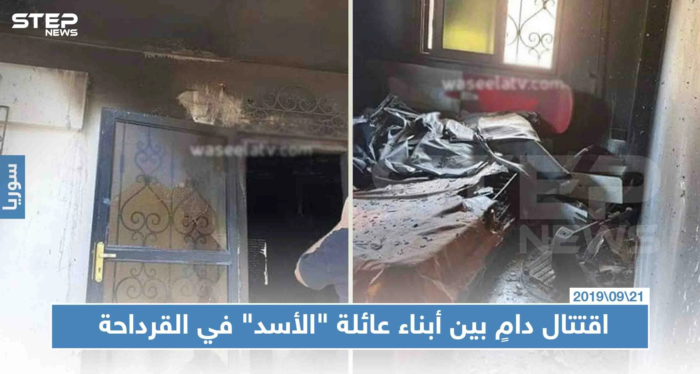 اقتتال دامٍ بين أبناء عائلة "الأسد" في القرداحة وصلت لإطلاق القذائف بينهم!!