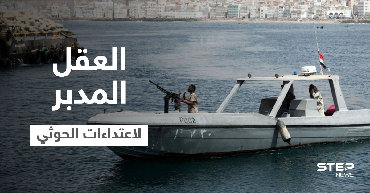 سلاح أمريكي جديد ضد قوارب الحوثيين وتقرير يكشف عن "العقل المدبر" لاعتداءات الميليشيا