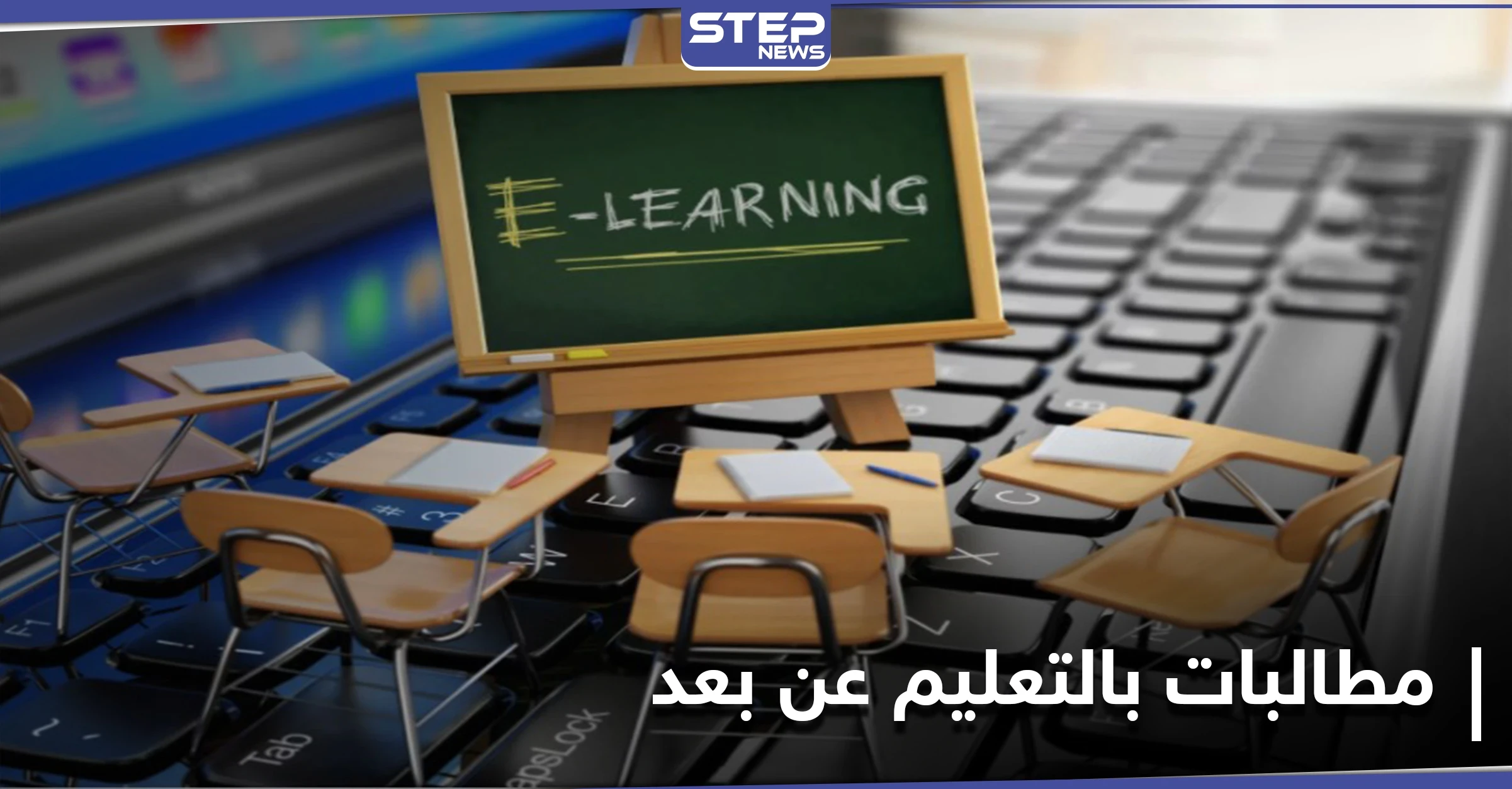"الأون لاين هينقذ حياة الطلاب" هاشتاغ يتصدر منصات التواصل في مصر خوفاً من انتشار فيروس كورونا