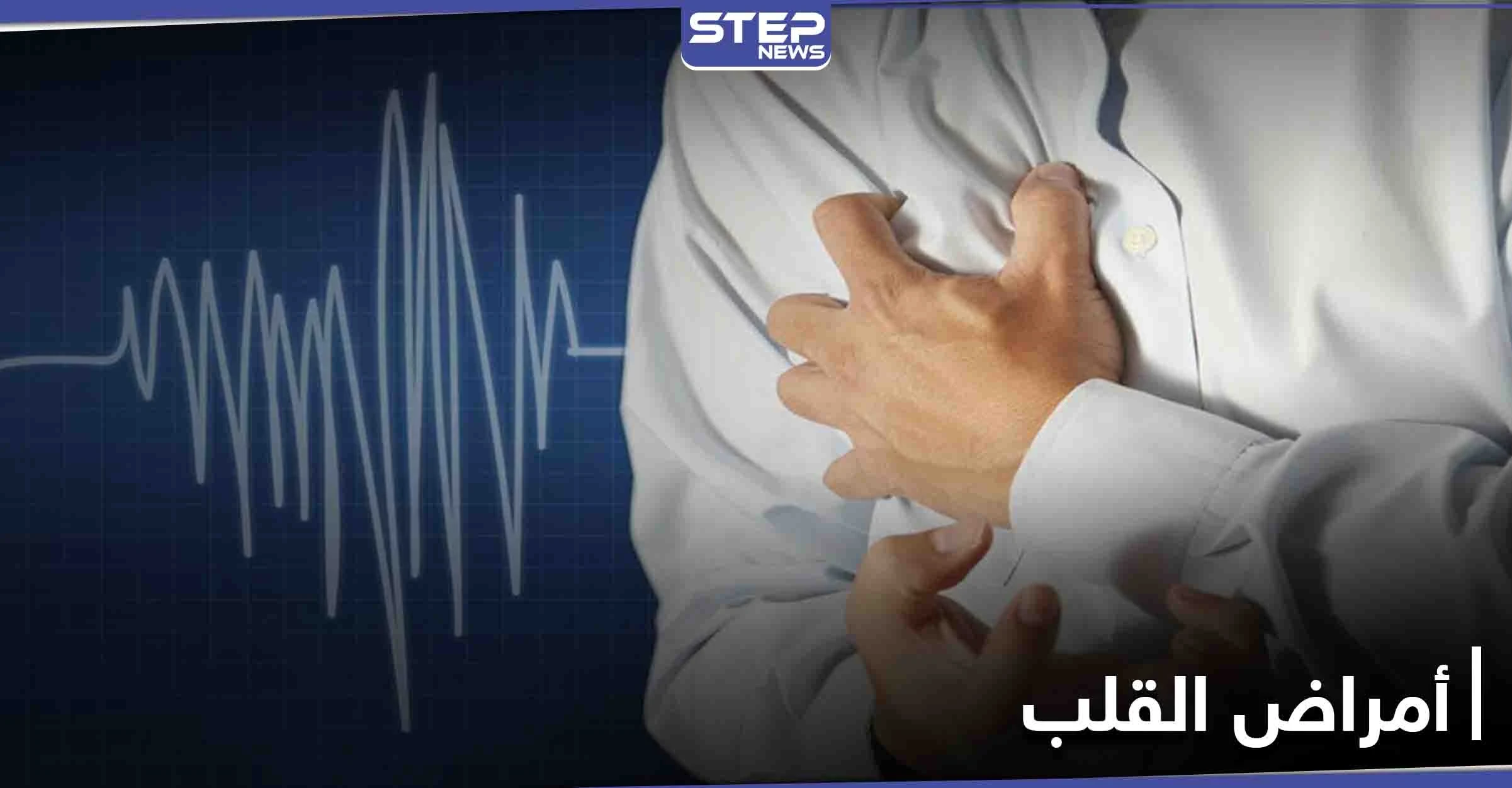 أمراض القلب الأكثر خطورة والأقل شهرة وآثار الإصابة بها