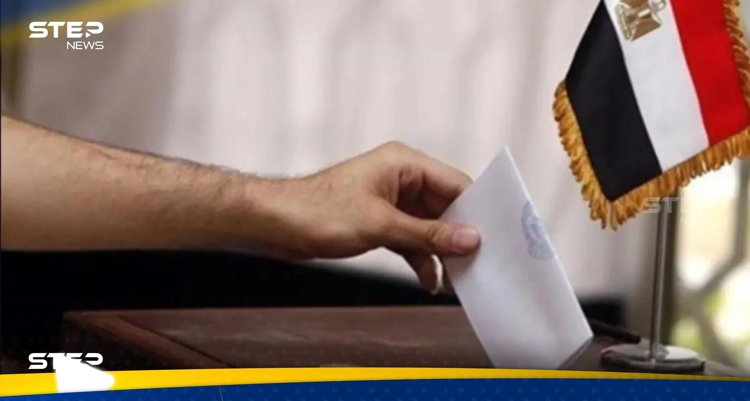 لمدة 3 أيام.. المصريون يدلون بأصواتهم في الانتخابات الرئاسية