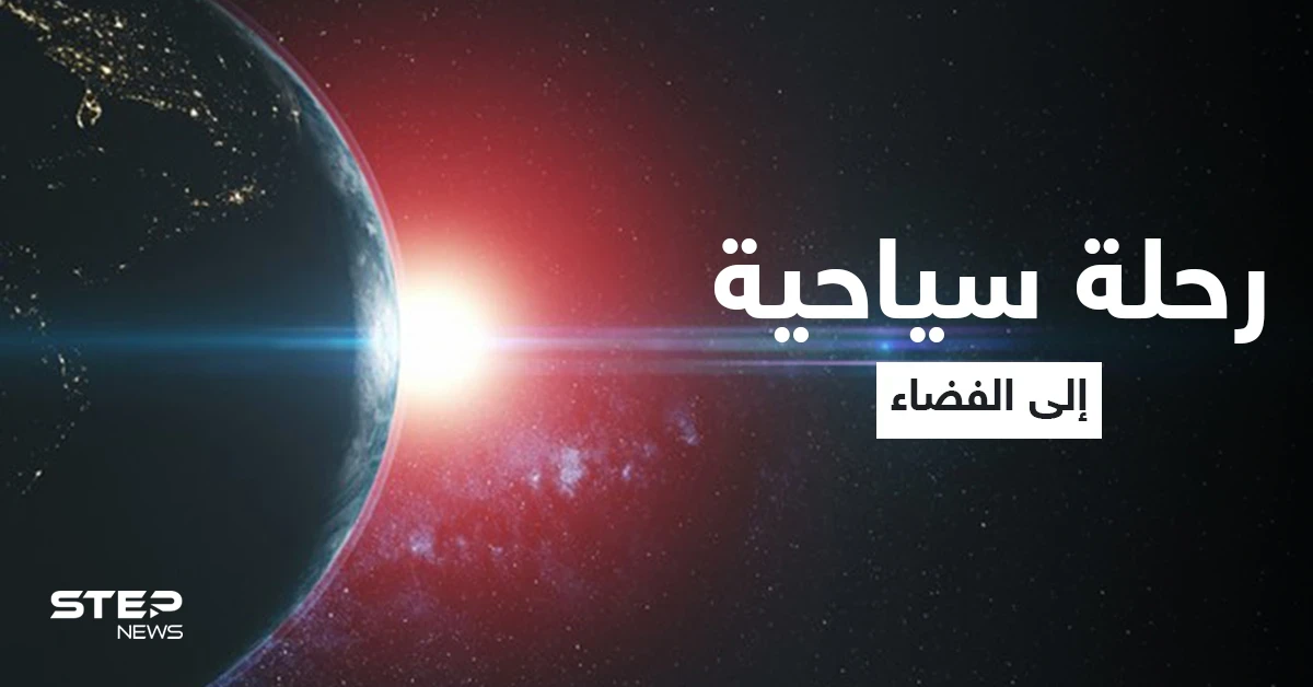 شاهد بالصور|| الفضاء للجميع.. ريتشارد برانسون يعلن تفاصيل رحلته إلى الفضاء والكشف عن إمكانية نقل السياح في المستقبل