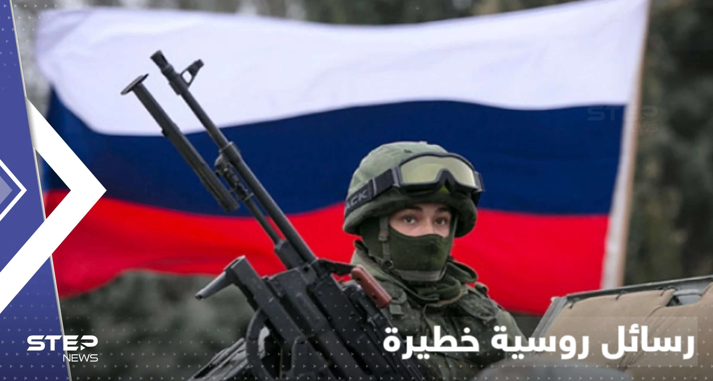 قبل المعركة الكبرى.. 3 رسائل روسية لأوكرانيا والعالم تحمل دلالات