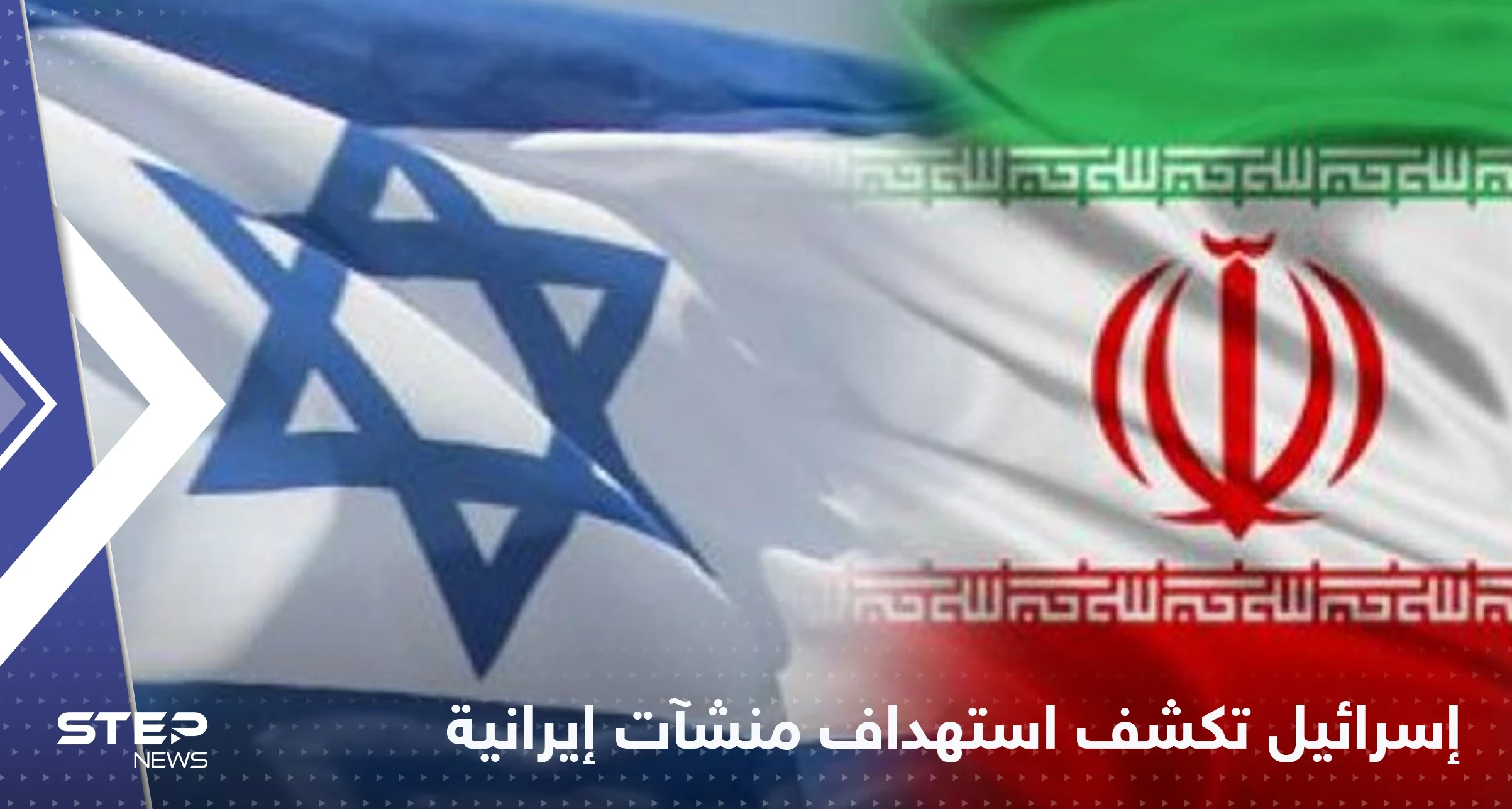 "في قلب البلاد".. إسرائيل تكشف عن استهداف منشآت نووية بإيران