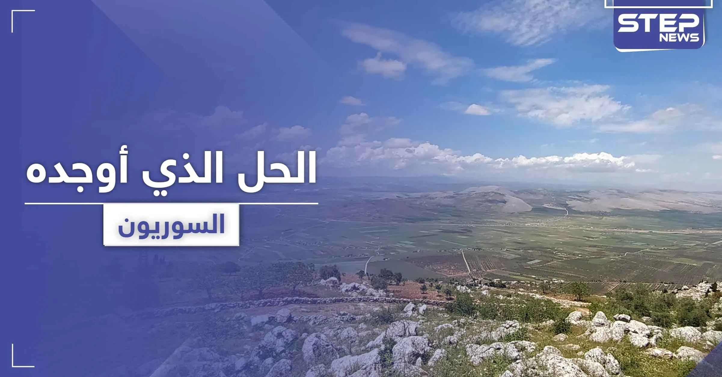 بالصور|| بهذه الوسيلة.. أوجد سوريون حلاً لغلاء الأسعار