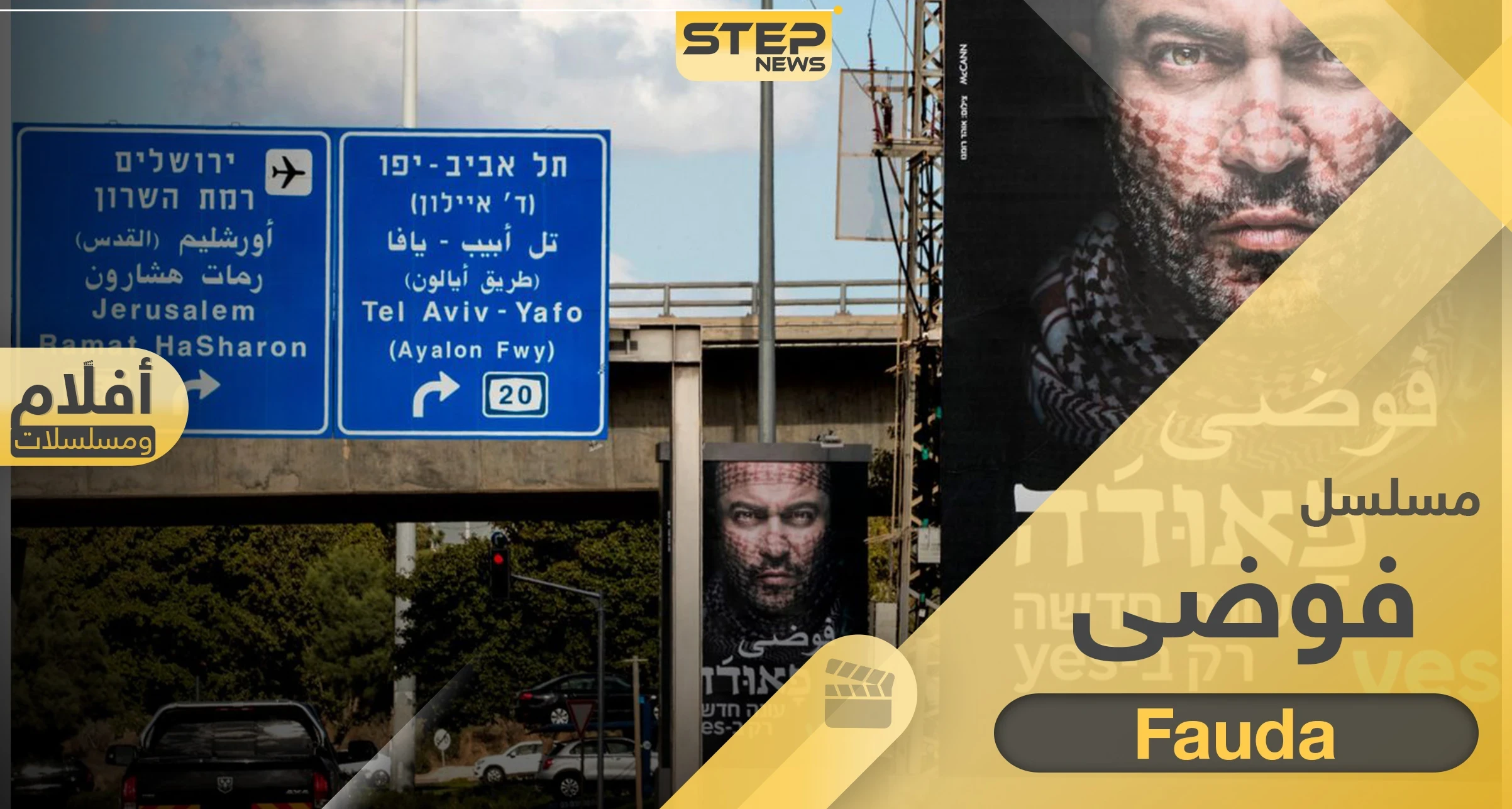 الموسم الثالث قادم.. تعرف على مسلسل فوضى الإسرائيلي معشوق ملايين العرب.