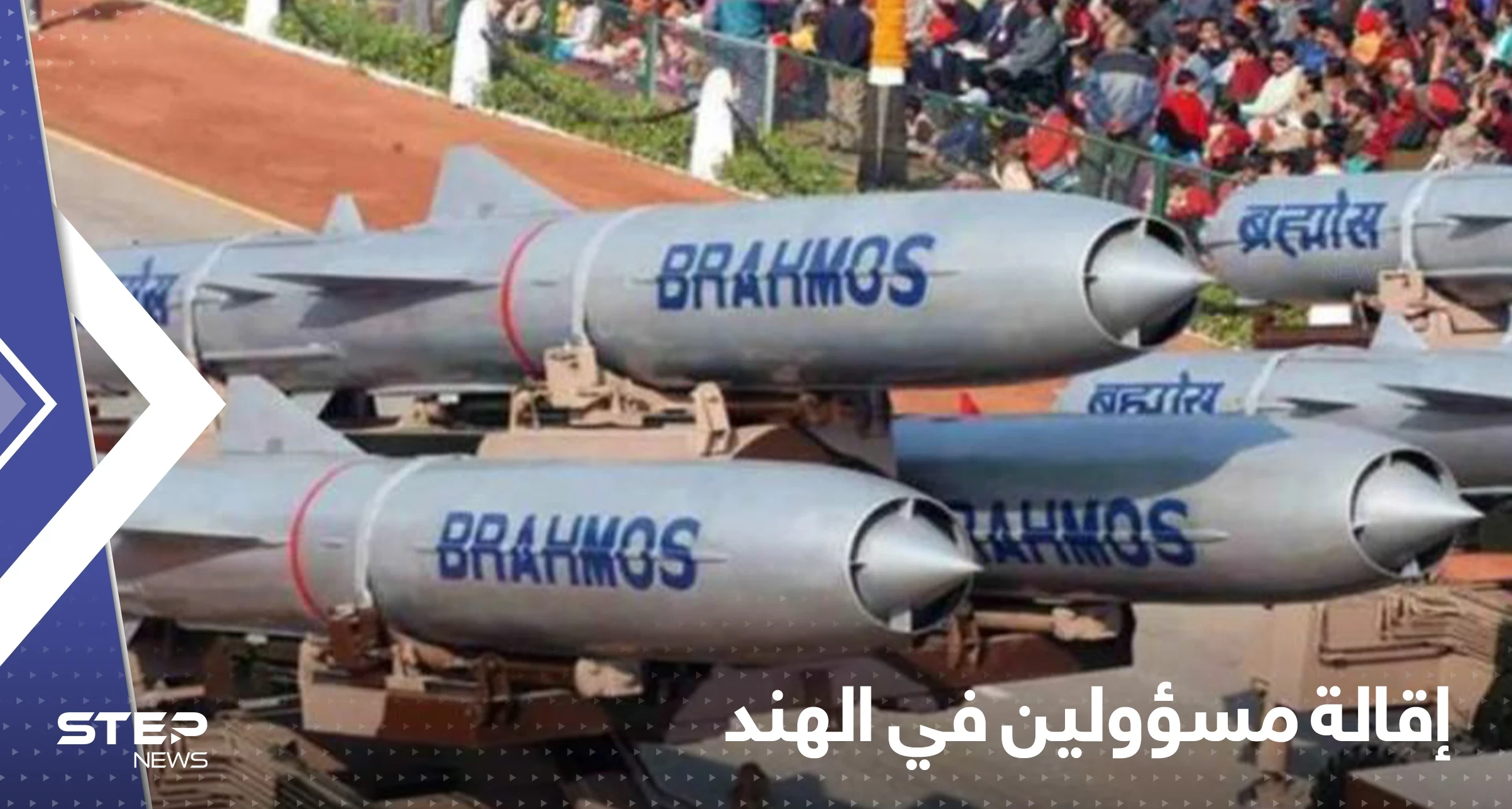 كاد أن يشعل حرباً.. إقالة ثلاثة ضباط في الهند بسبب صاروخ