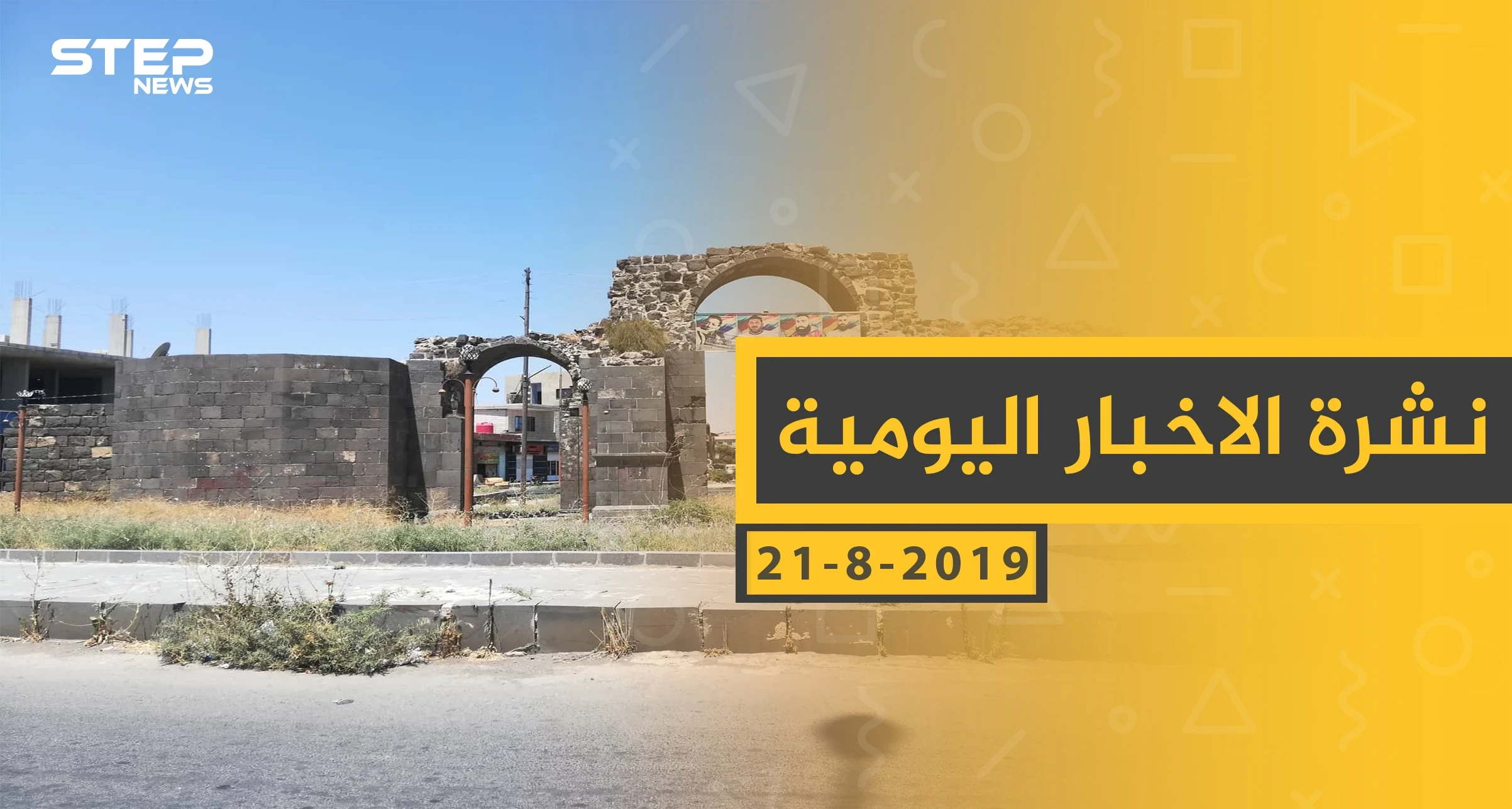 ملخص أحداث سوريا – الأربعاء 21 - 08- 2019