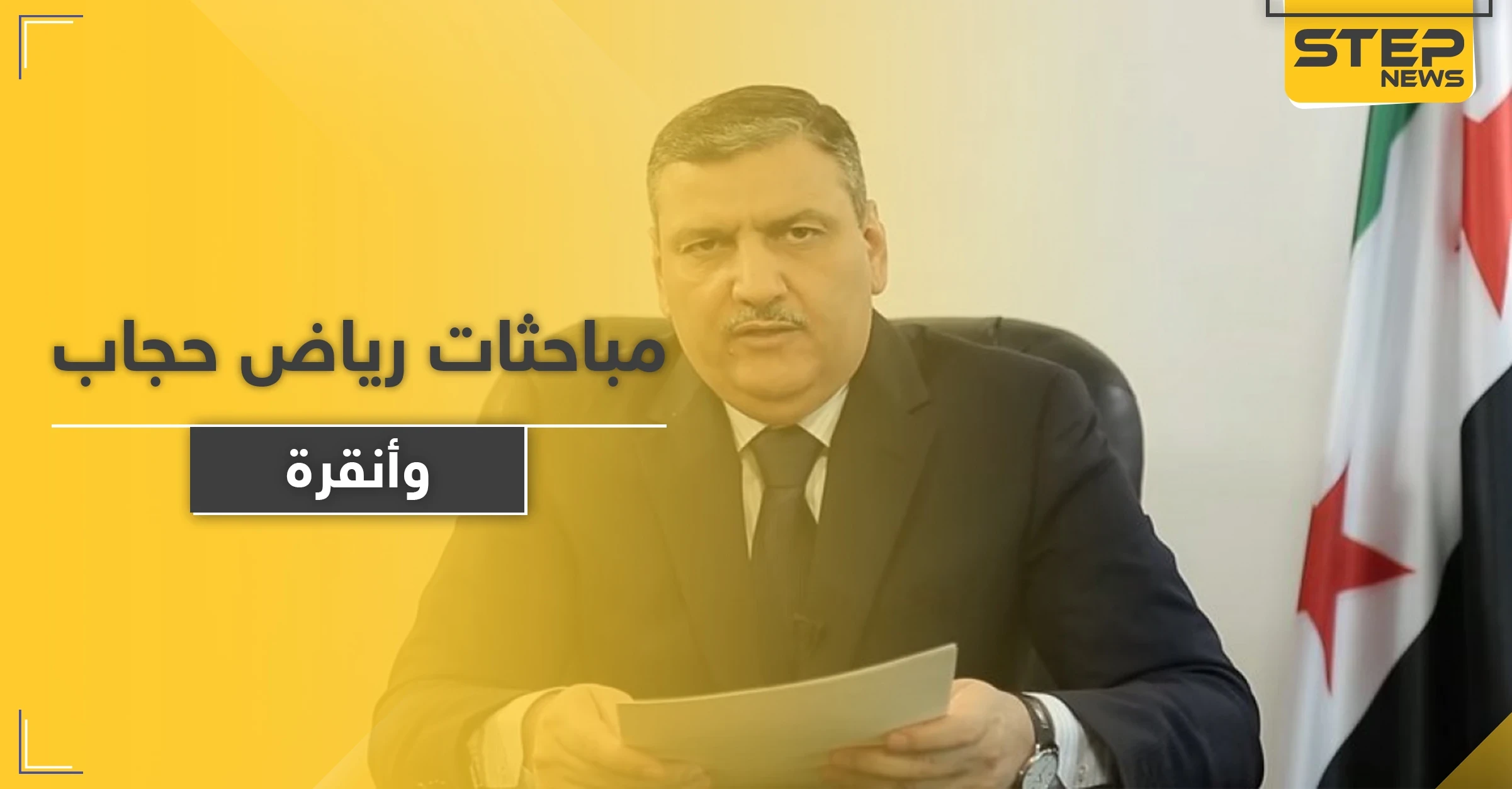 التجهيز لمرحلة ما بعد الأسد.. رياض حجاب يلتقي قادة أتراك ويبحث ملفات هامة