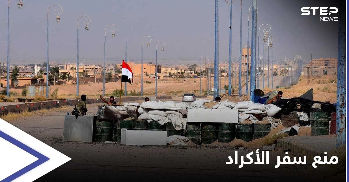 خاص|| "كلشي كردي ينزل"... الفرقة الرابعة تمنع مسافرين من مناطق قسد من دخول مناطقها