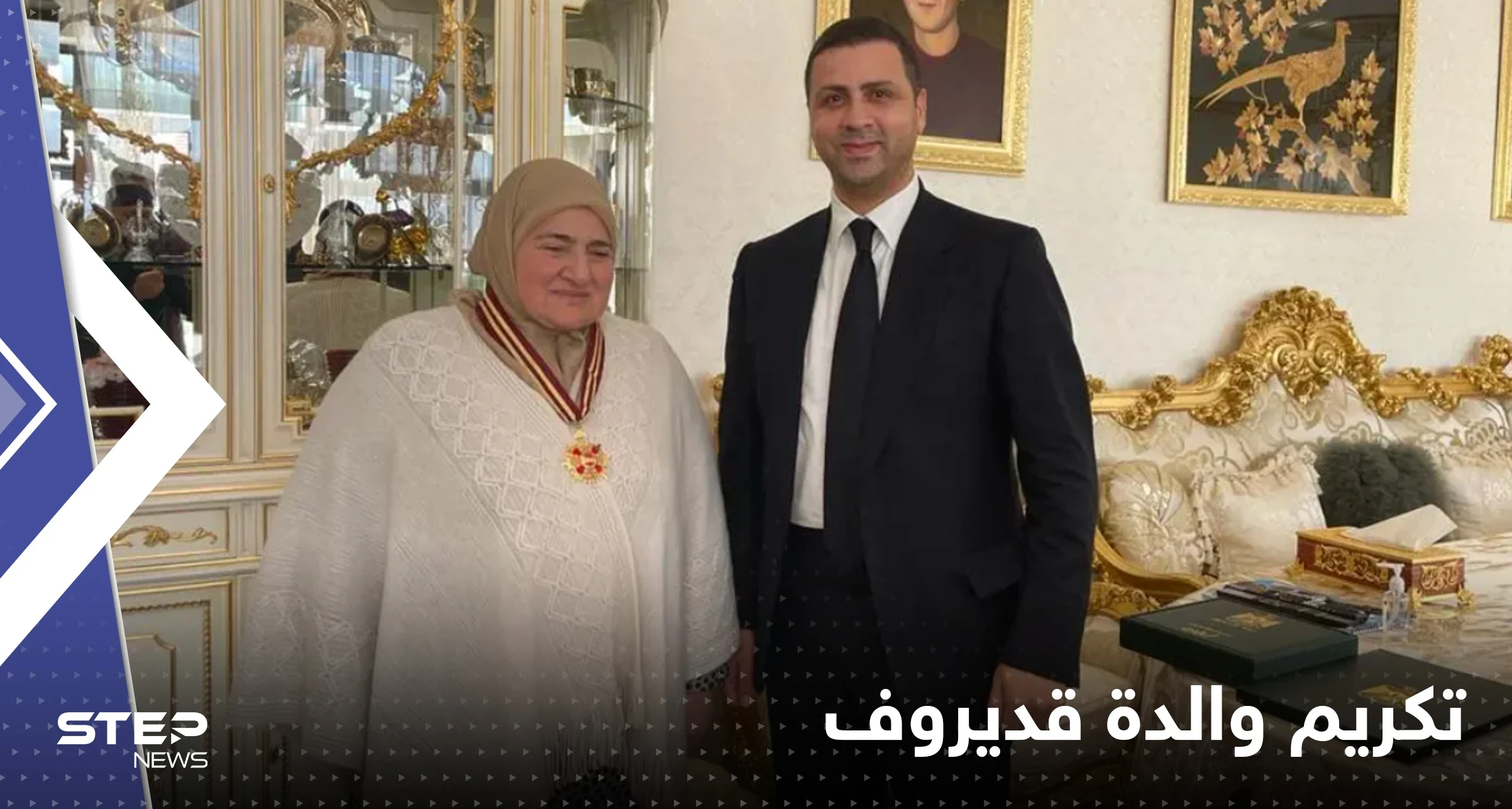 تحالف بوتين وقديروف يصل إلى أم الرئيس رمضان .. وسام وتكريم