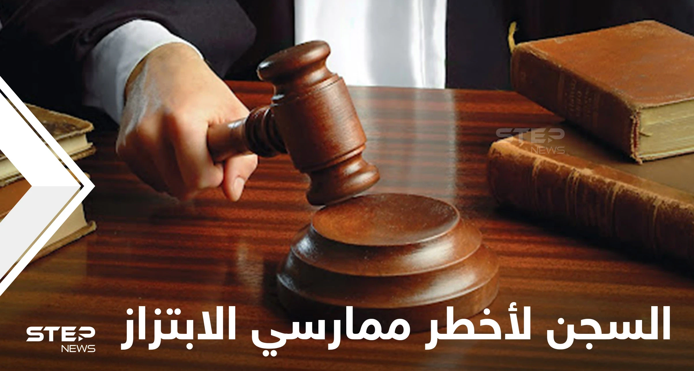 السجن 32 عاماً لرجل مارس "الابتزاز الجنسي" على 2000 ضحية ونشر مئات الصور لضحاياه