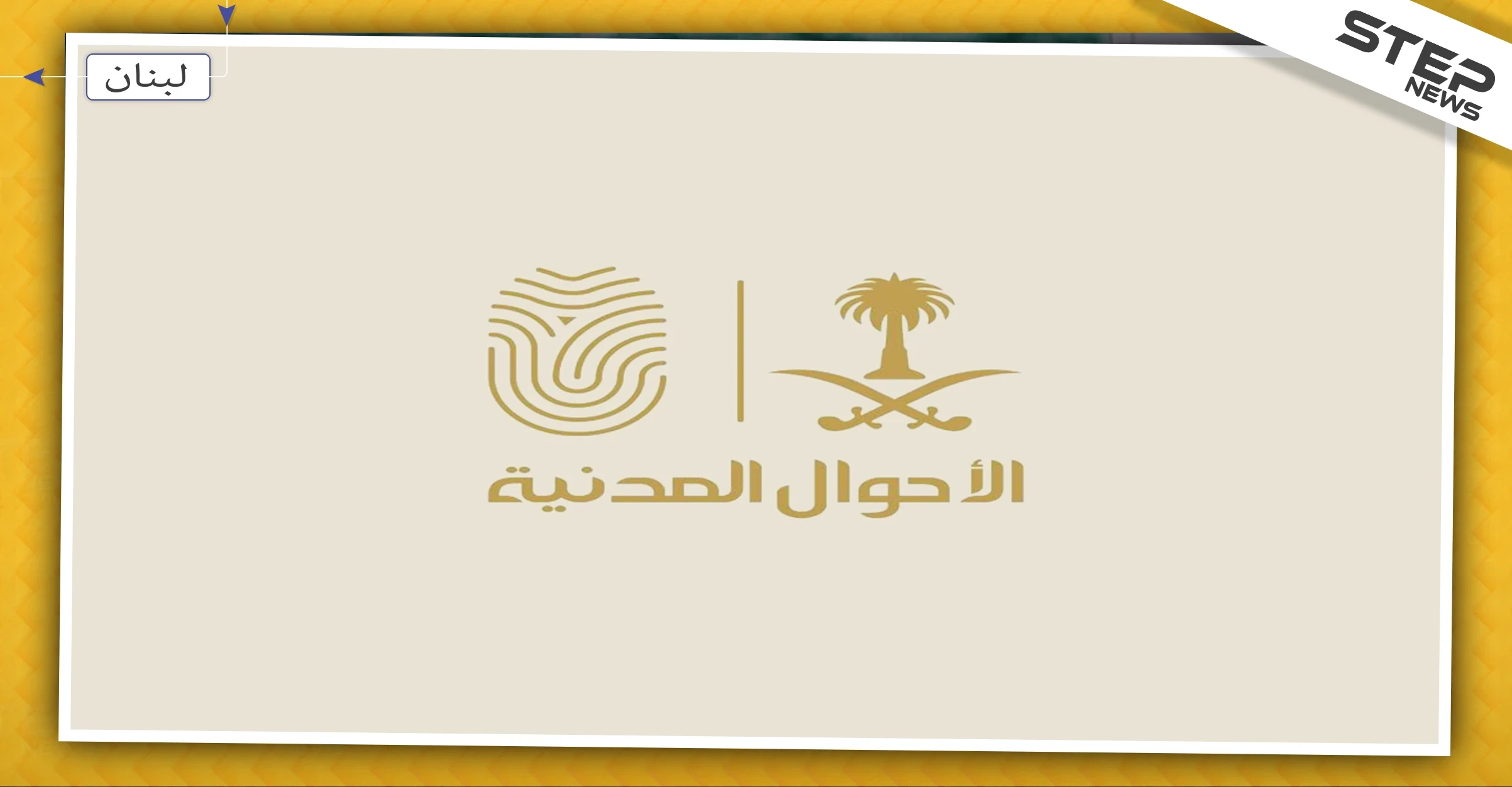 تعرّف على أسماء المواليد الجُدد التي منعت السعودية تسجيلها!!