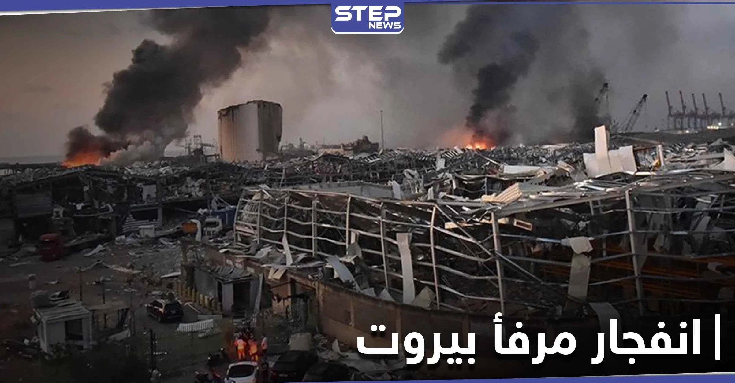 لبنان يطالب الإنتربول باعتقال قبطان السفينة الروسي.. فما علاقة انفجار مرفأ بيروت به