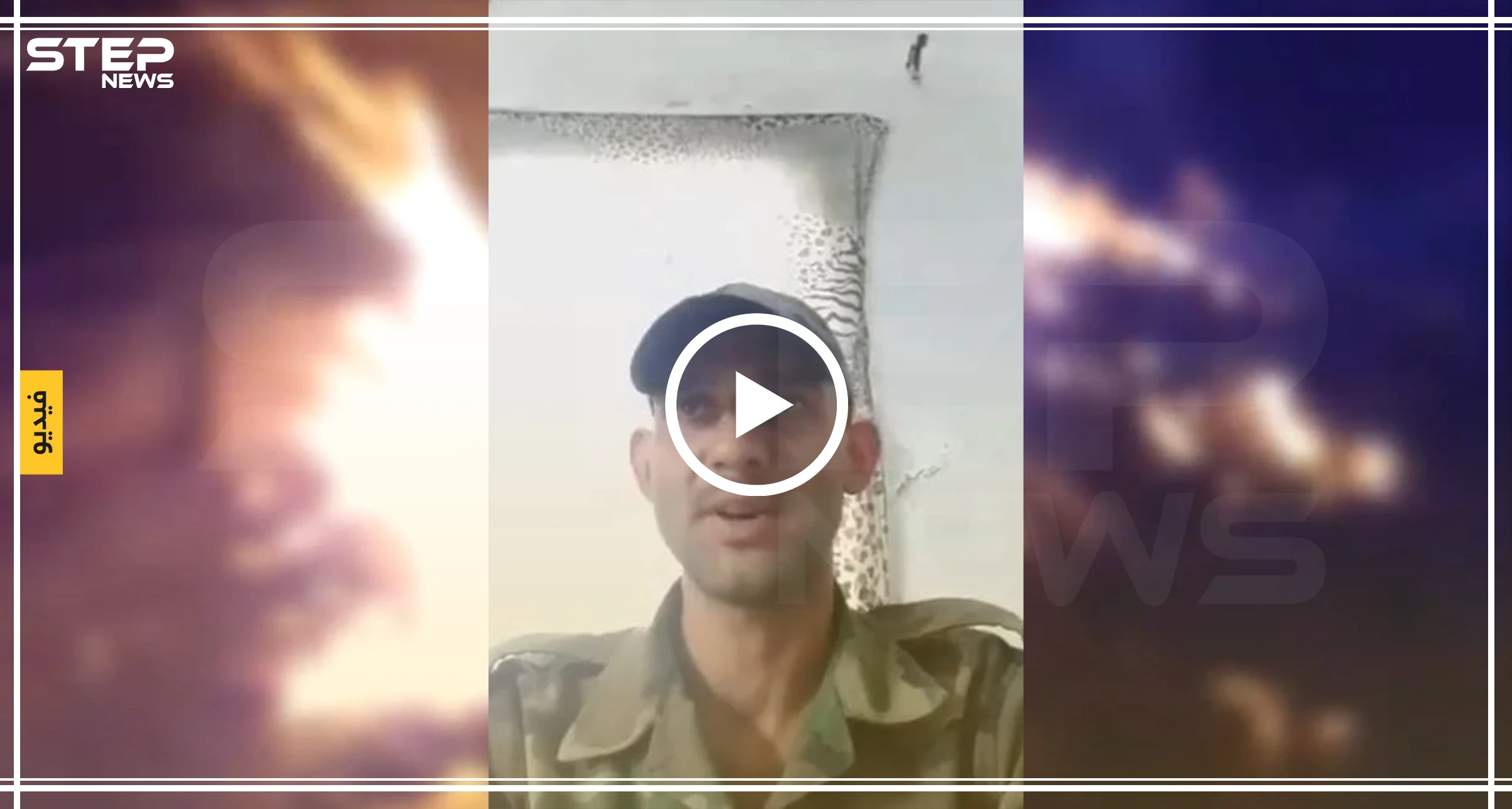 بعد أيام من فضحه لضباط مطار التيفور.. عسكري يكذّب نفسه مبررا بأنهم "دفشوه"
