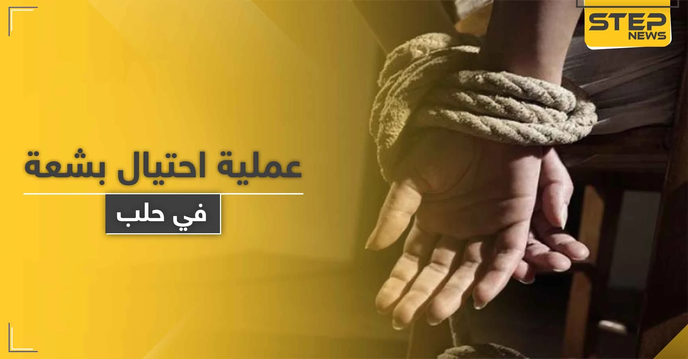 استأجرتا شابين من أجل خداع زوجيهما.. امرأتان سوريتان تقومان بعملية احتيال بشعة