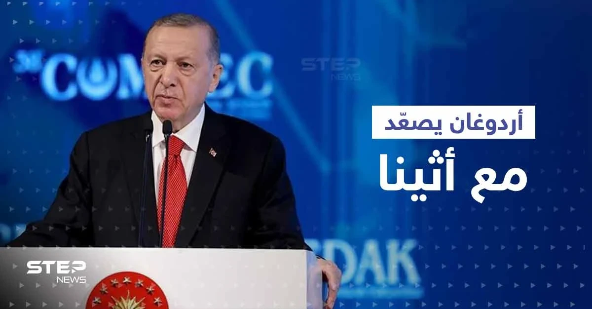 "اضطهاد المسلمين في اليونان"..تصريحات جديدة لأردوغان تصعّد مع أثينا وتتقرب من سوريا