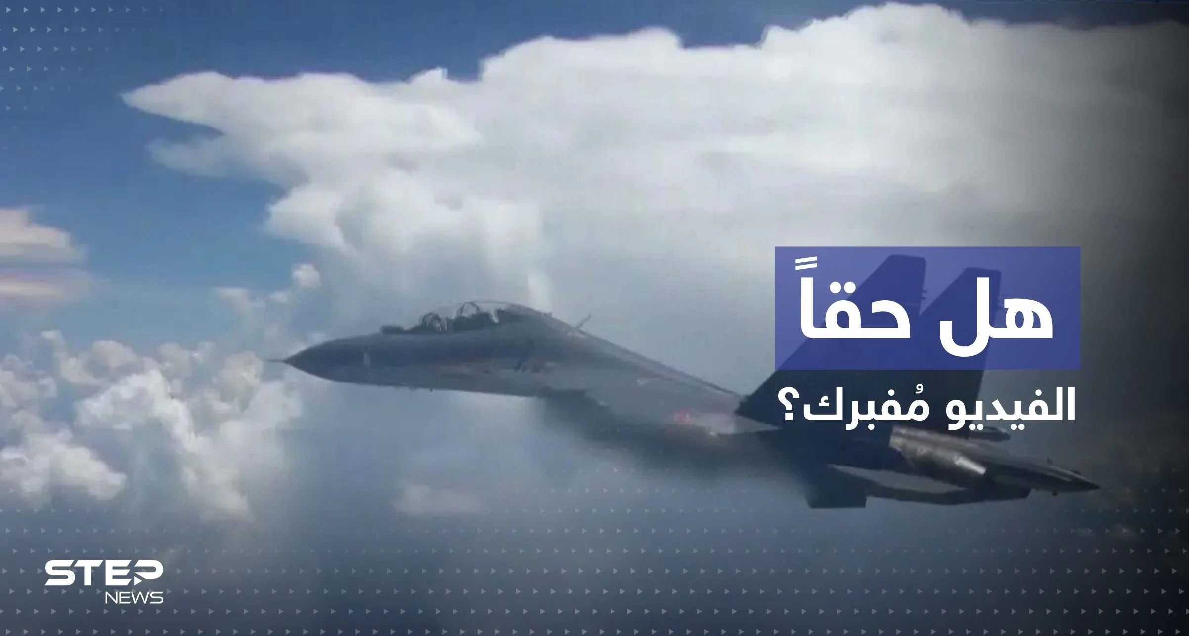 بالفيديو || الصين ترد على فيديو اتهمتها تايوان بفبركته