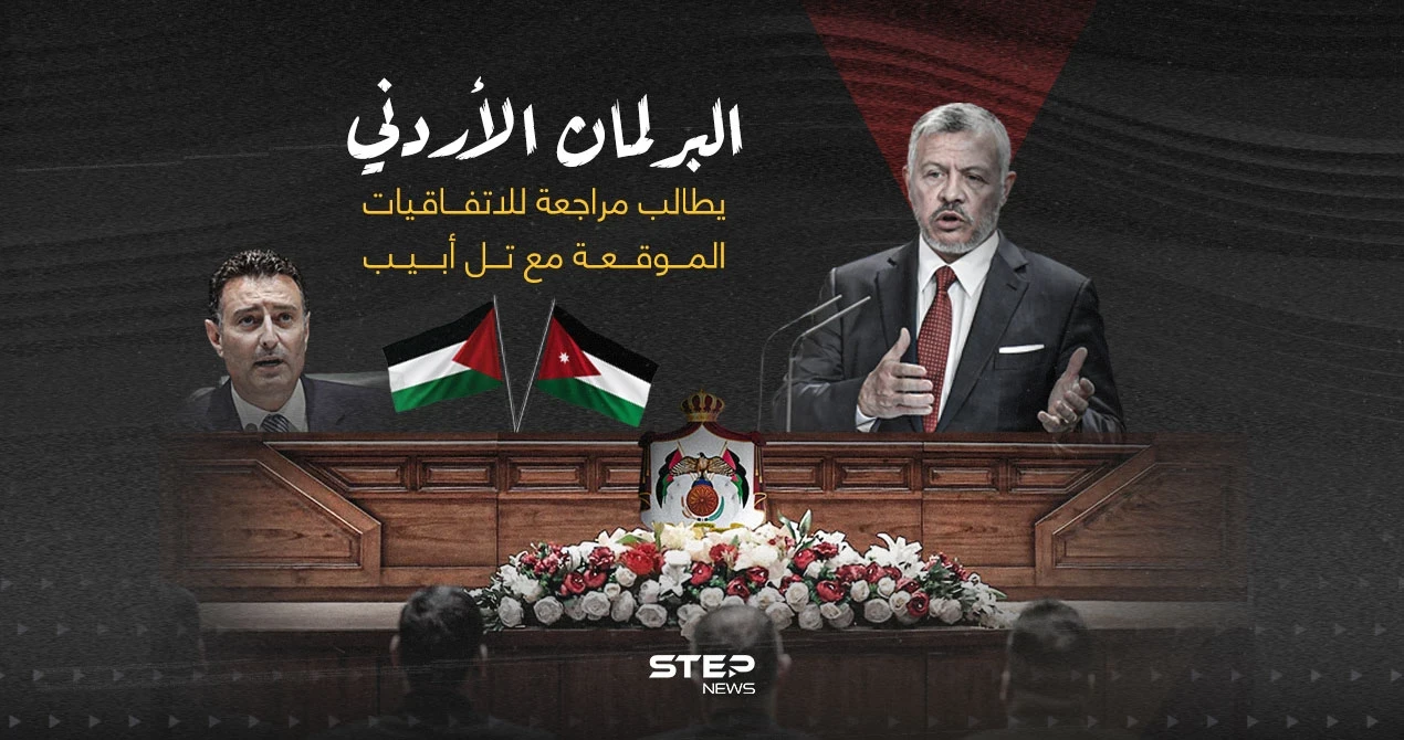 عقب القصف العنيف على غـ..ـزة... البرلمان الأردني يطالب بمراجعة الاتفاقيات مع تل أبيب